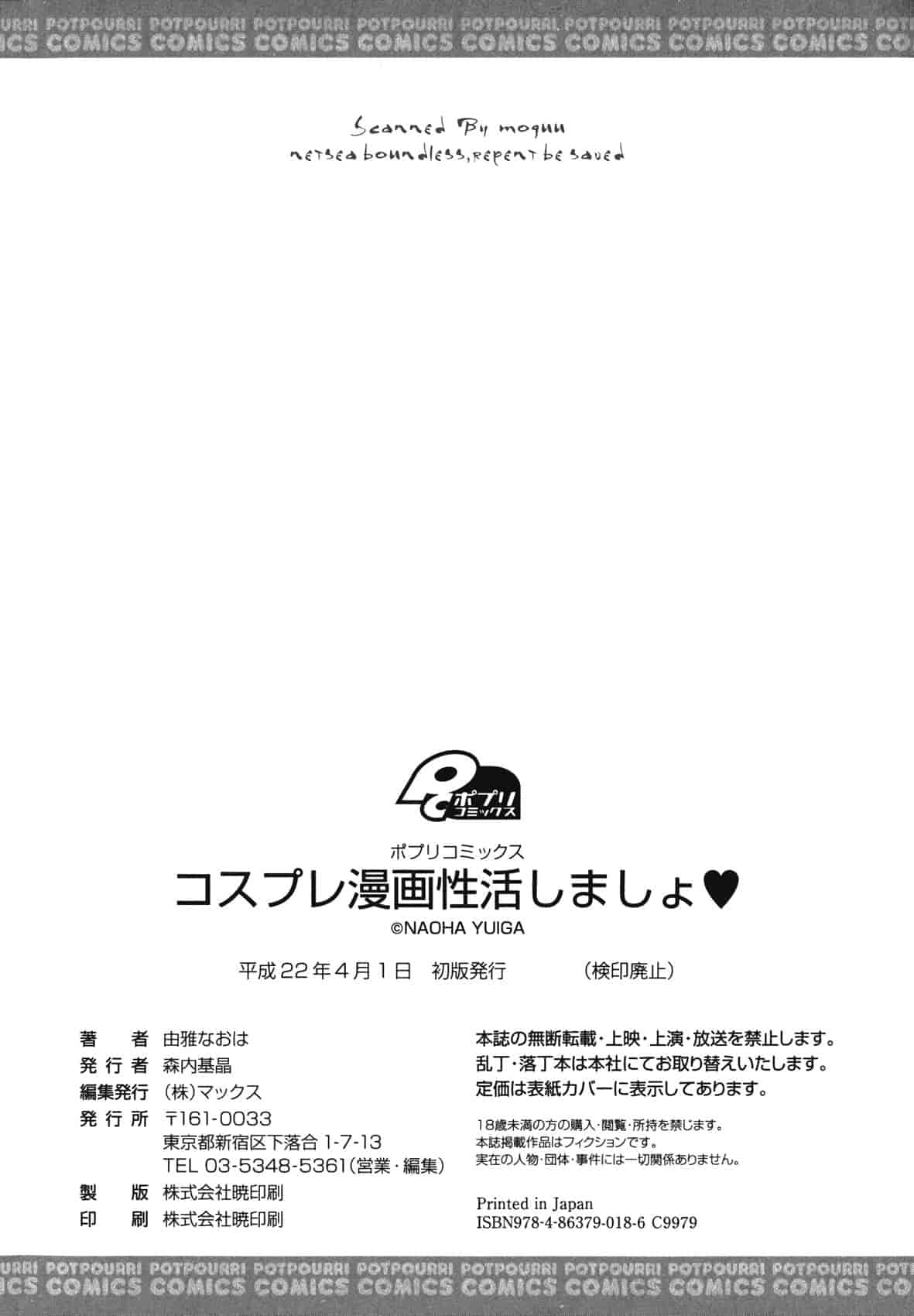 汉化版-[由雅なおは] コスプレ漫画性活しましょ♥_第8集