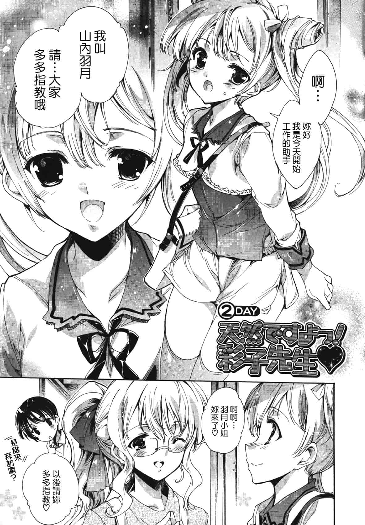 汉化版-[由雅なおは] コスプレ漫画性活しましょ♥_第2集