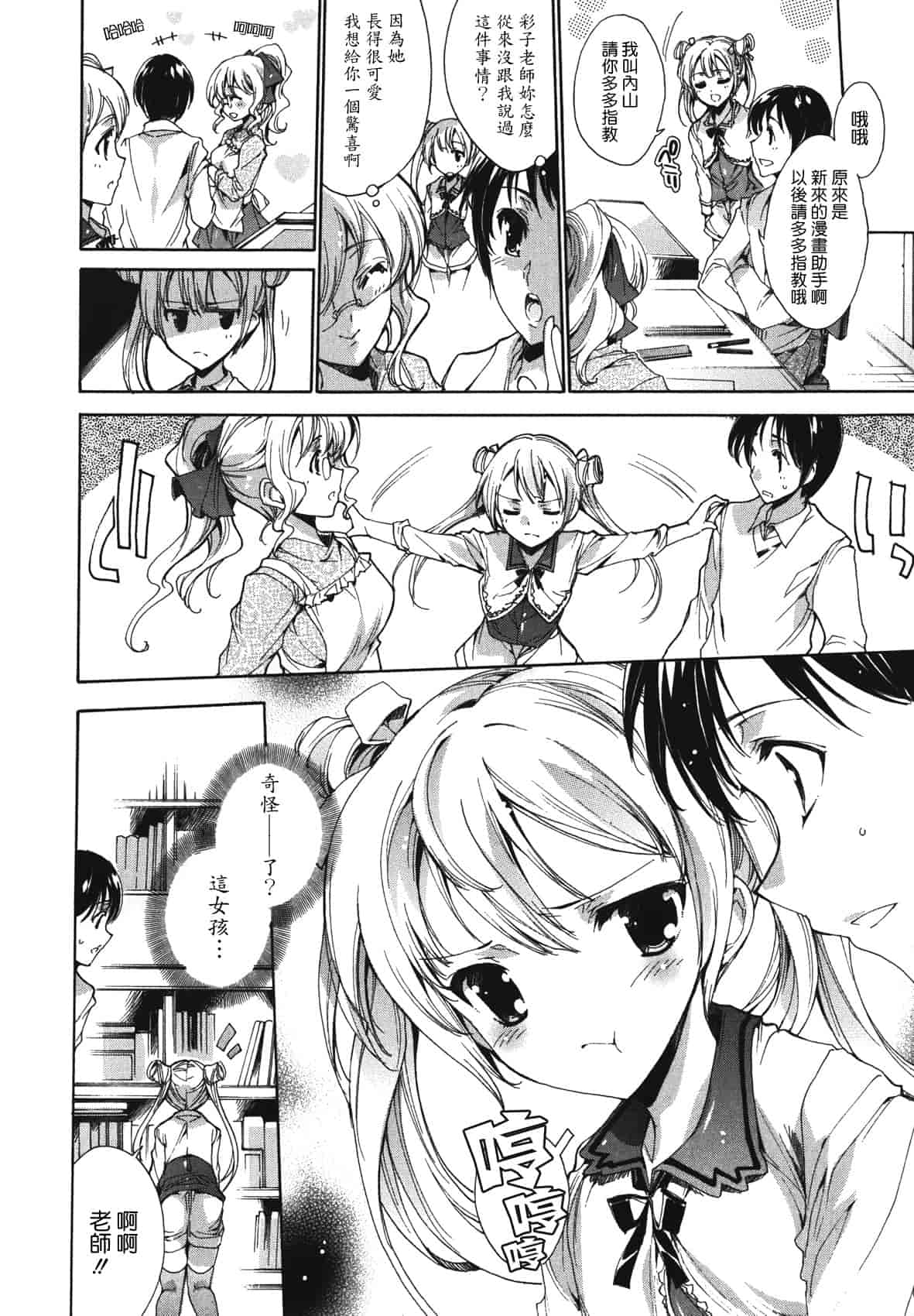 汉化版-[由雅なおは] コスプレ漫画性活しましょ♥_第2集