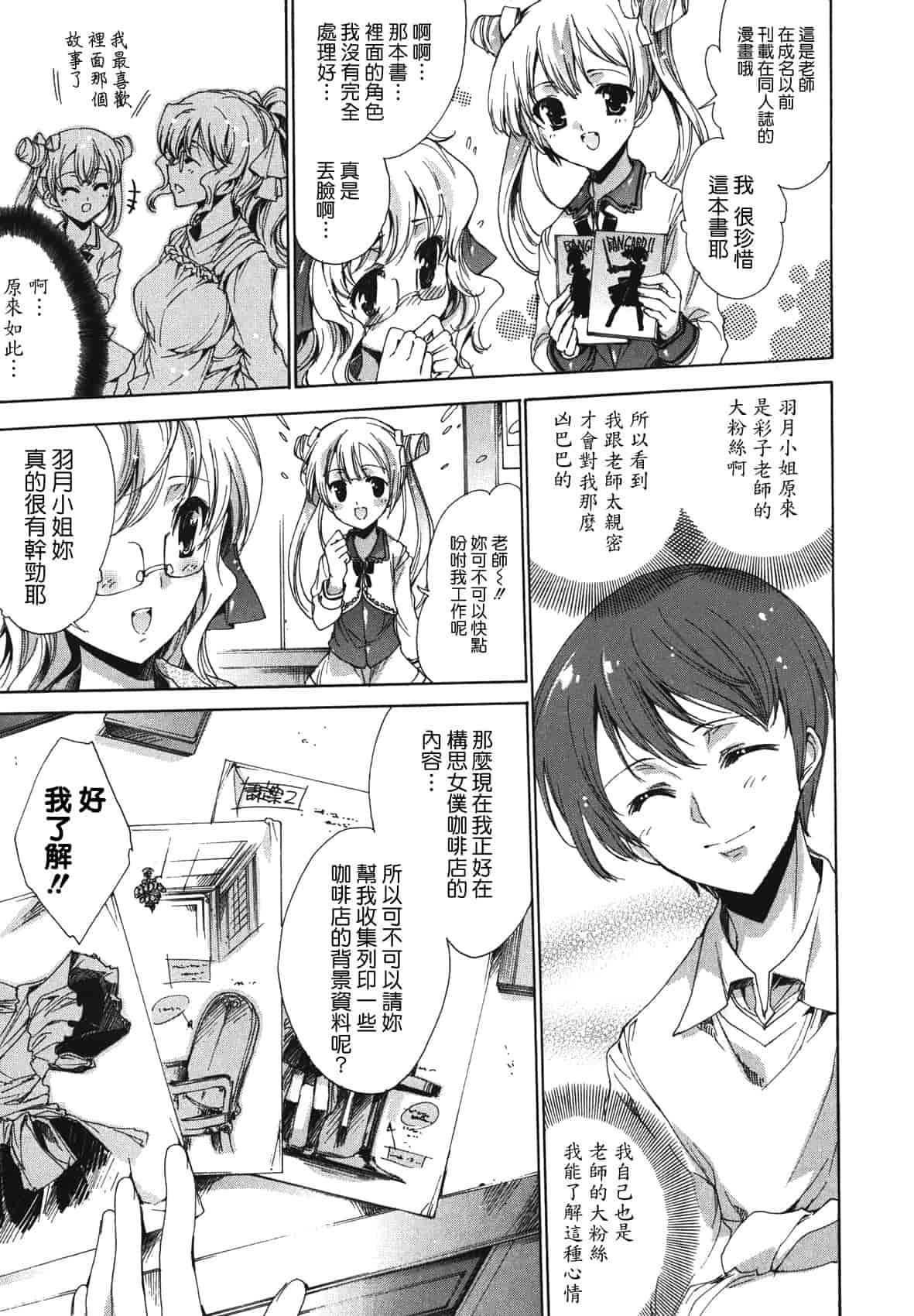 汉化版-[由雅なおは] コスプレ漫画性活しましょ♥_第2集