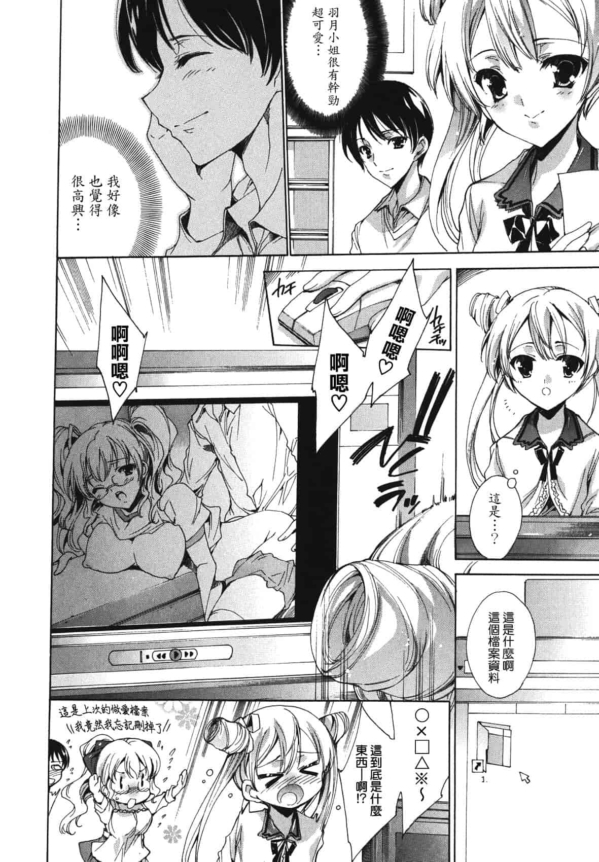 汉化版-[由雅なおは] コスプレ漫画性活しましょ♥_第2集
