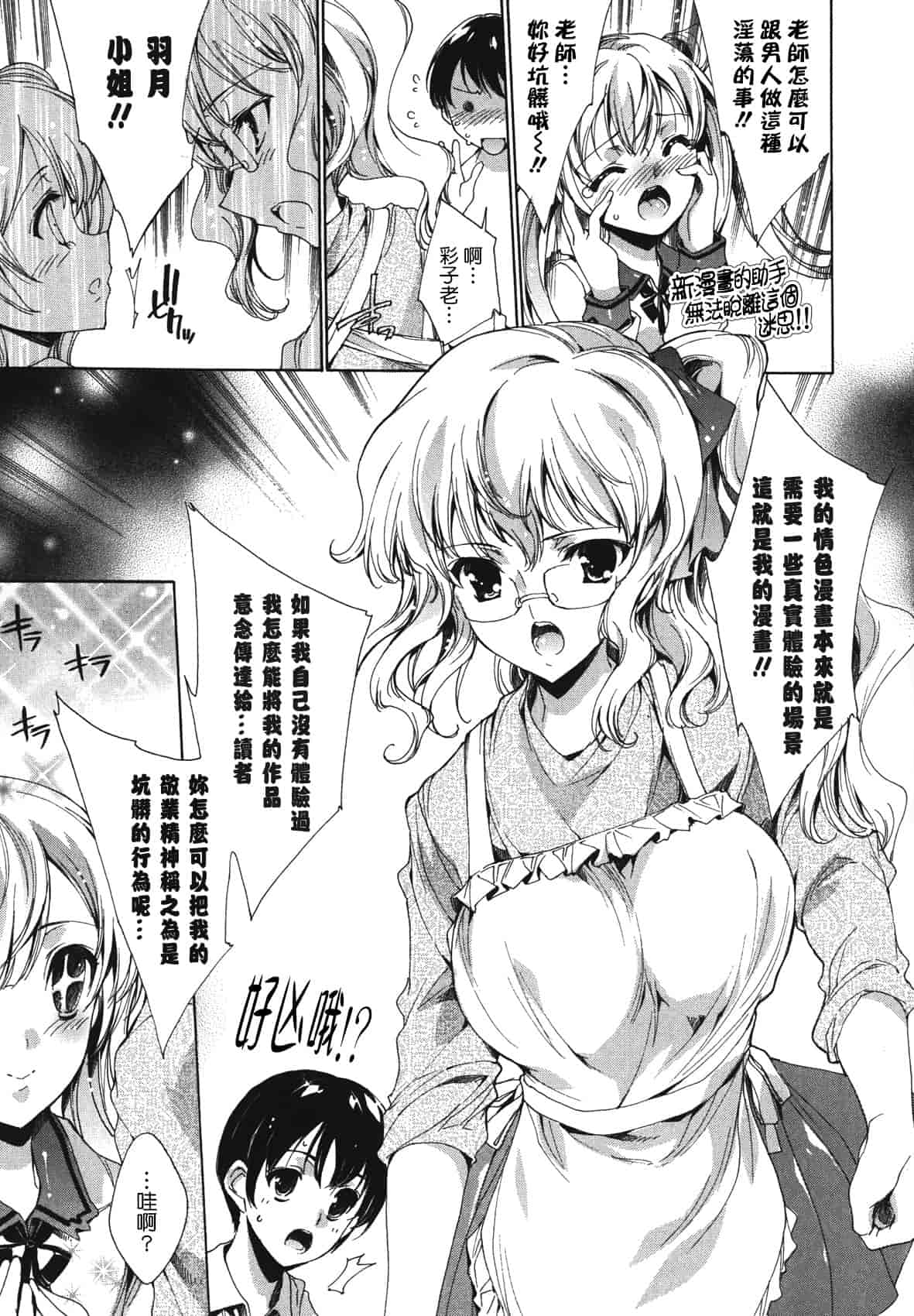 汉化版-[由雅なおは] コスプレ漫画性活しましょ♥_第2集