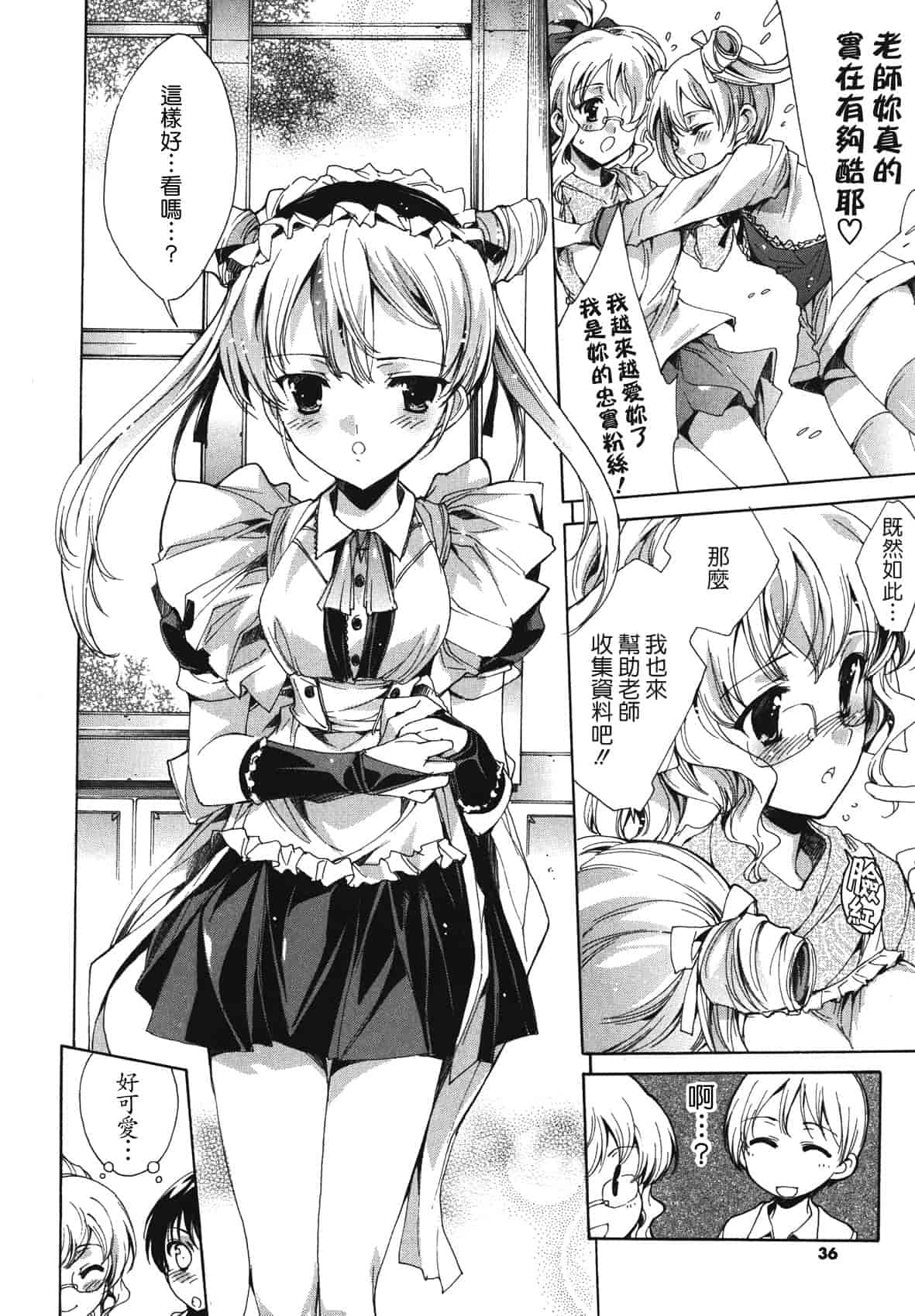 汉化版-[由雅なおは] コスプレ漫画性活しましょ♥_第2集