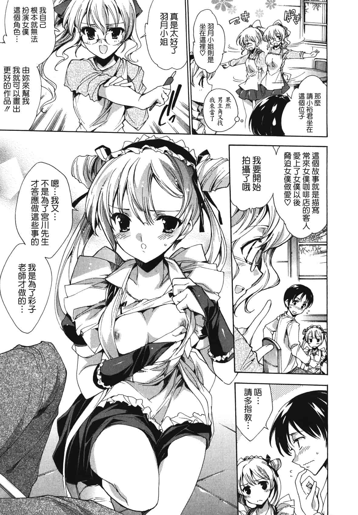 汉化版-[由雅なおは] コスプレ漫画性活しましょ♥_第2集