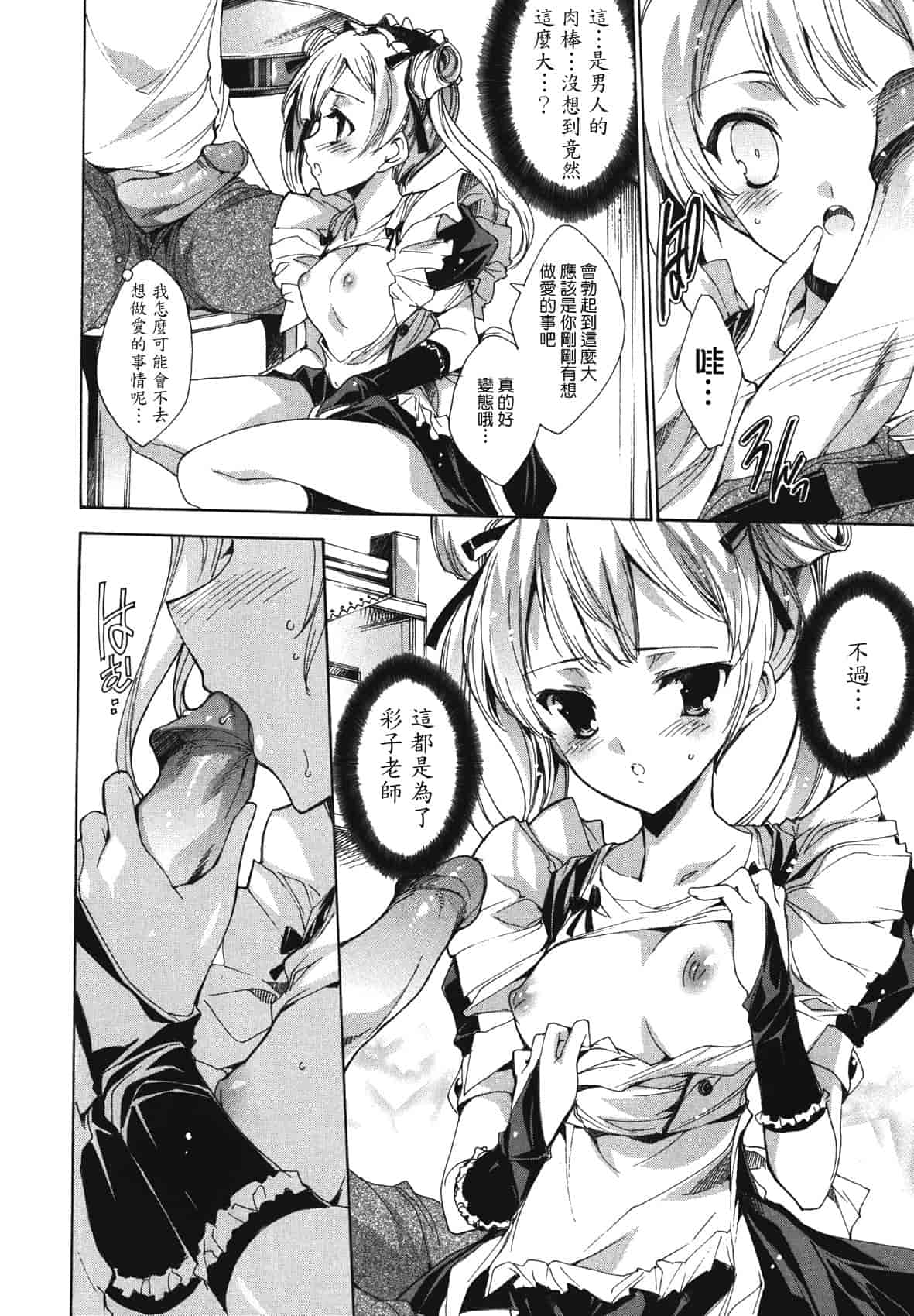 汉化版-[由雅なおは] コスプレ漫画性活しましょ♥_第2集
