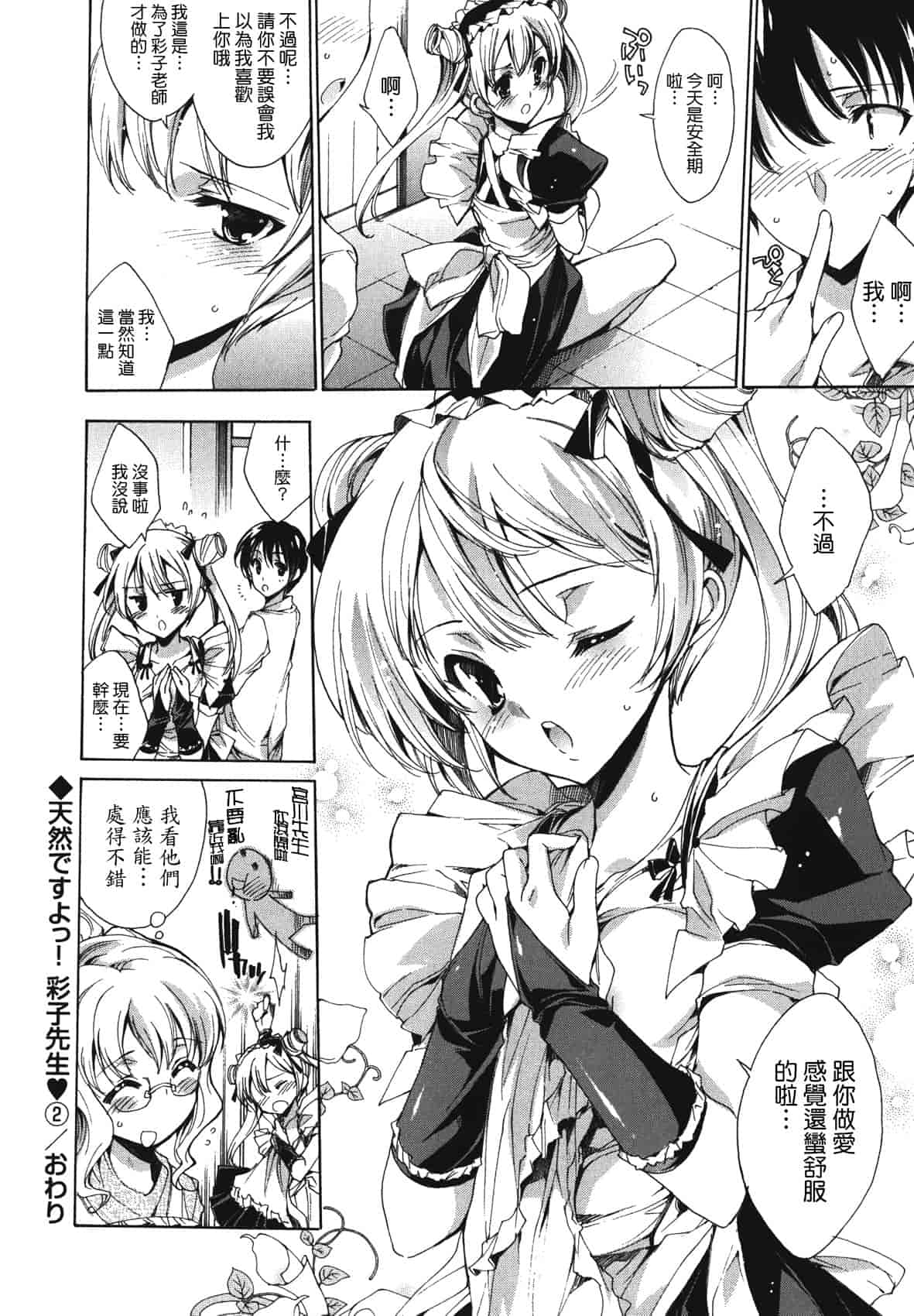 汉化版-[由雅なおは] コスプレ漫画性活しましょ♥_第2集