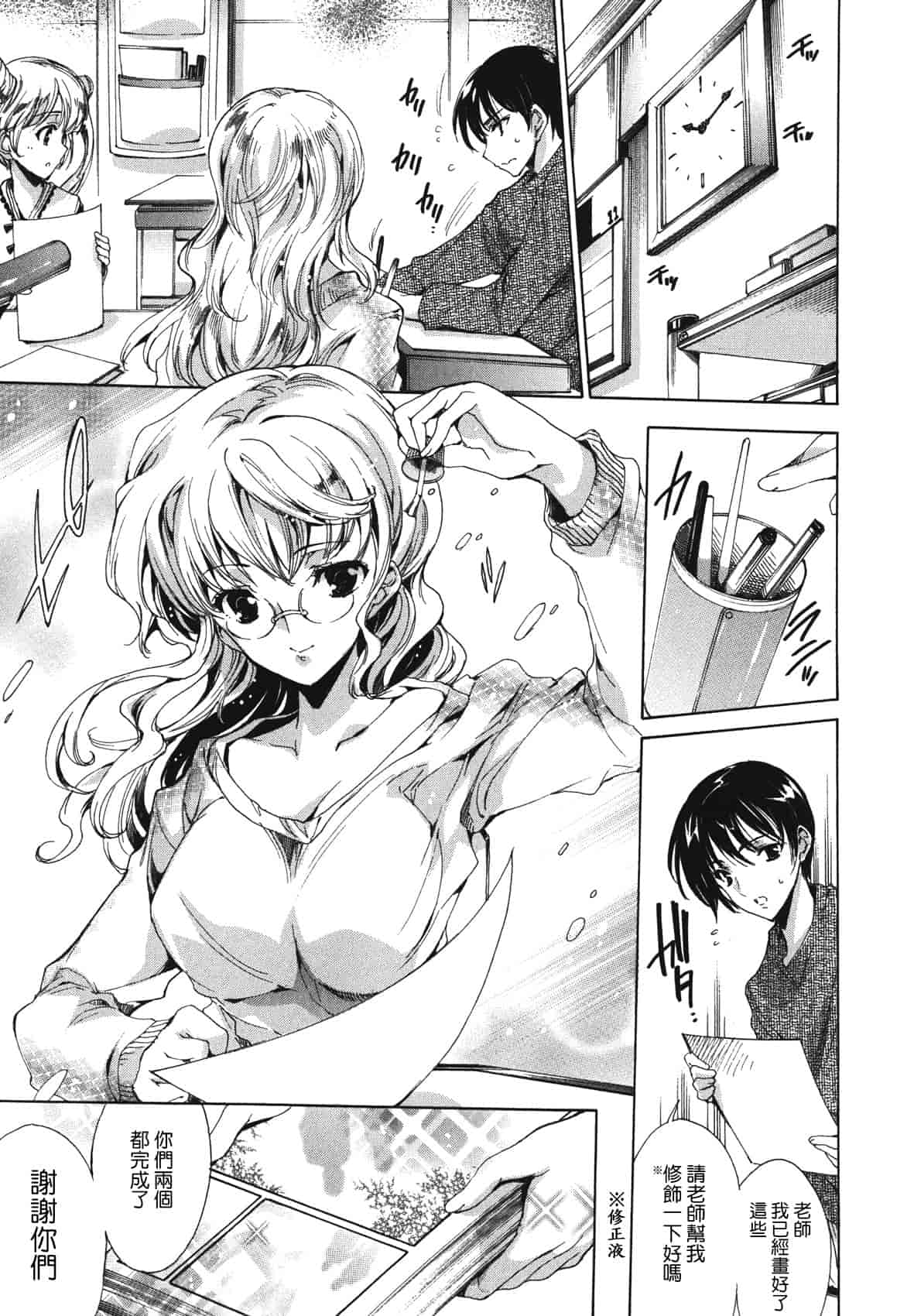 汉化版-[由雅なおは] コスプレ漫画性活しましょ♥_第2集