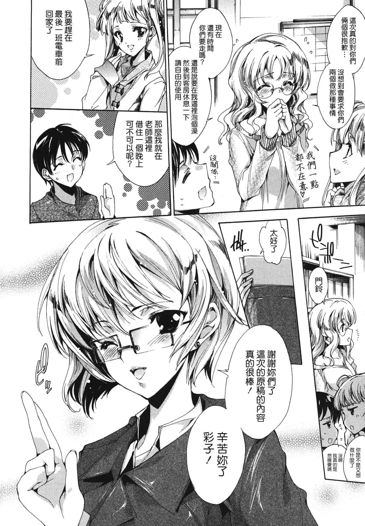 汉化版-[由雅なおは] コスプレ漫画性活しましょ♥_第2集