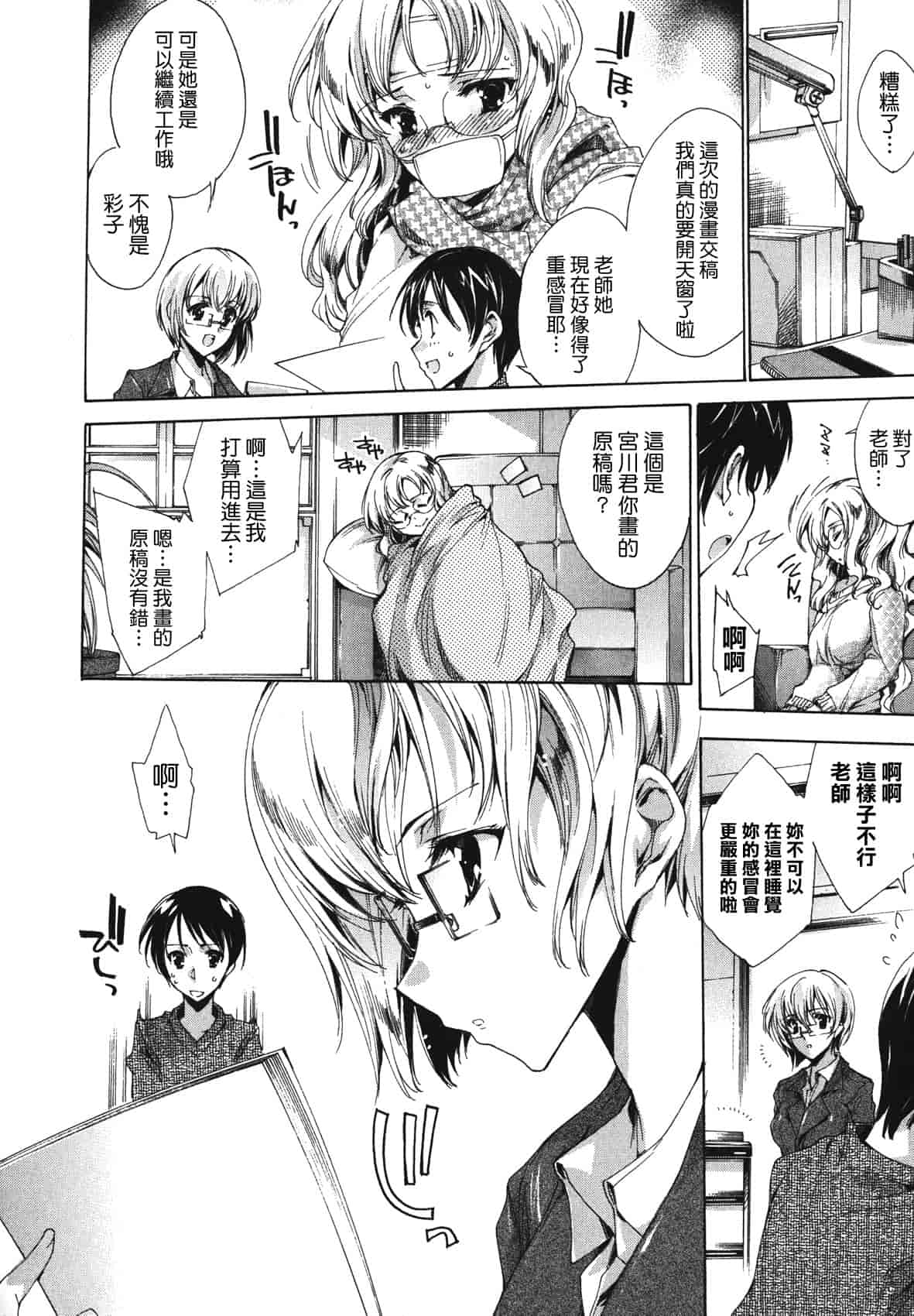 汉化版-[由雅なおは] コスプレ漫画性活しましょ♥_第2集