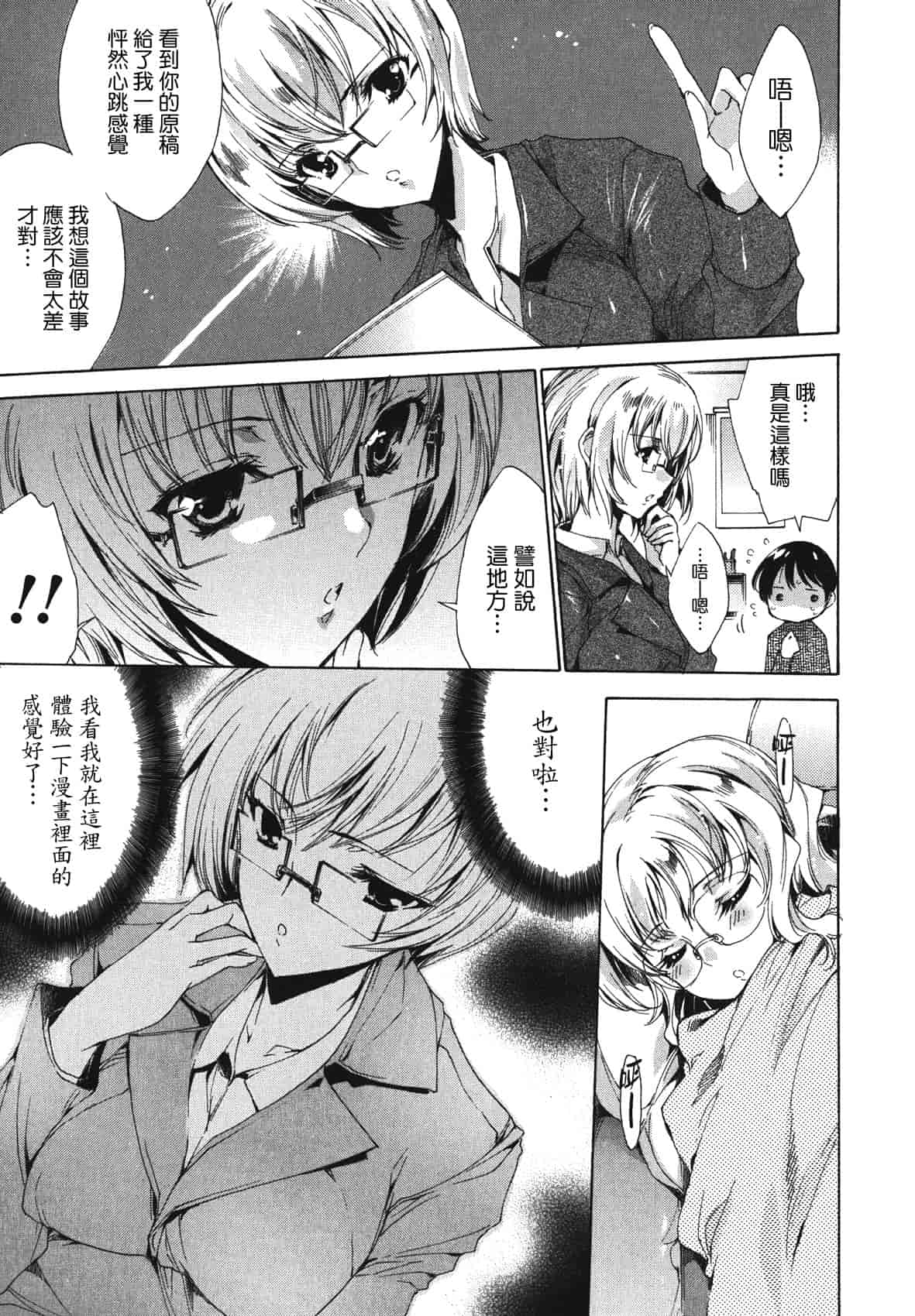 汉化版-[由雅なおは] コスプレ漫画性活しましょ♥_第3集