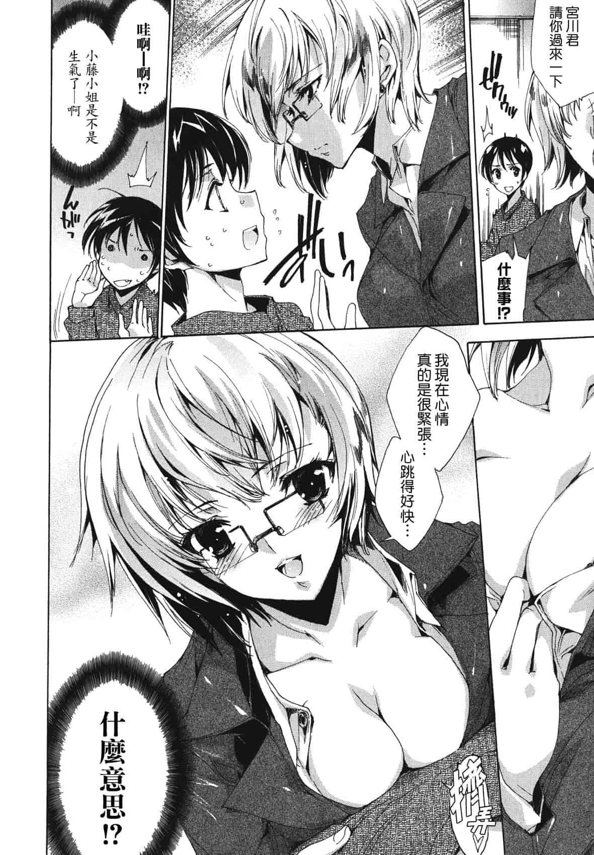 汉化版-[由雅なおは] コスプレ漫画性活しましょ♥_第3集