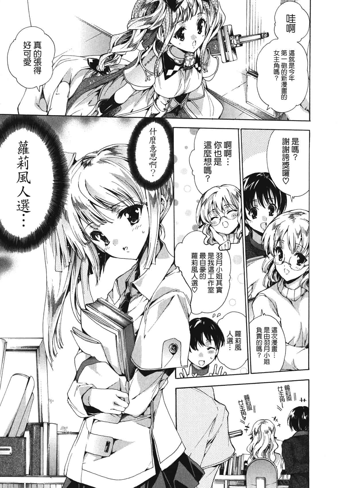 汉化版-[由雅なおは] コスプレ漫画性活しましょ♥_第3集