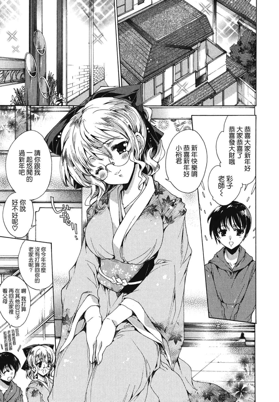 汉化版-[由雅なおは] コスプレ漫画性活しましょ♥_第3集