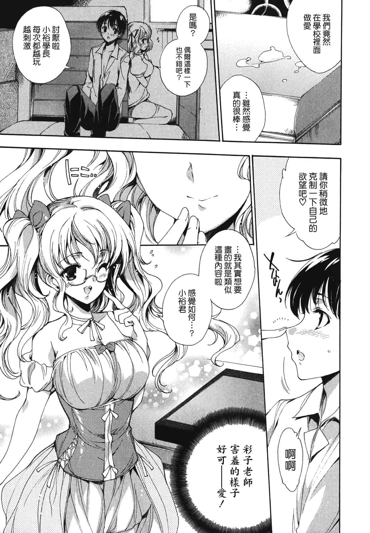 汉化版-[由雅なおは] コスプレ漫画性活しましょ♥_第1集