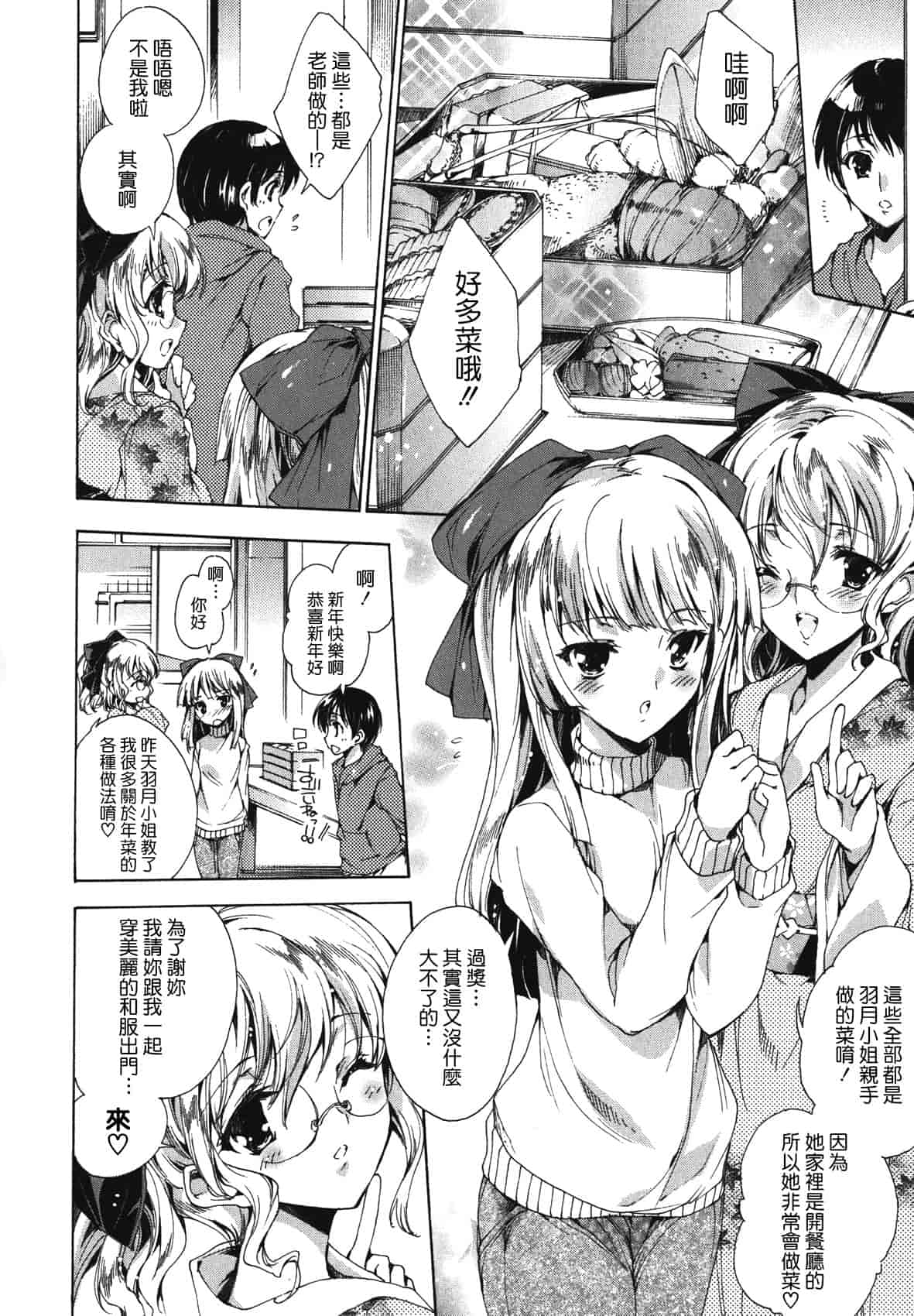 汉化版-[由雅なおは] コスプレ漫画性活しましょ♥_第3集