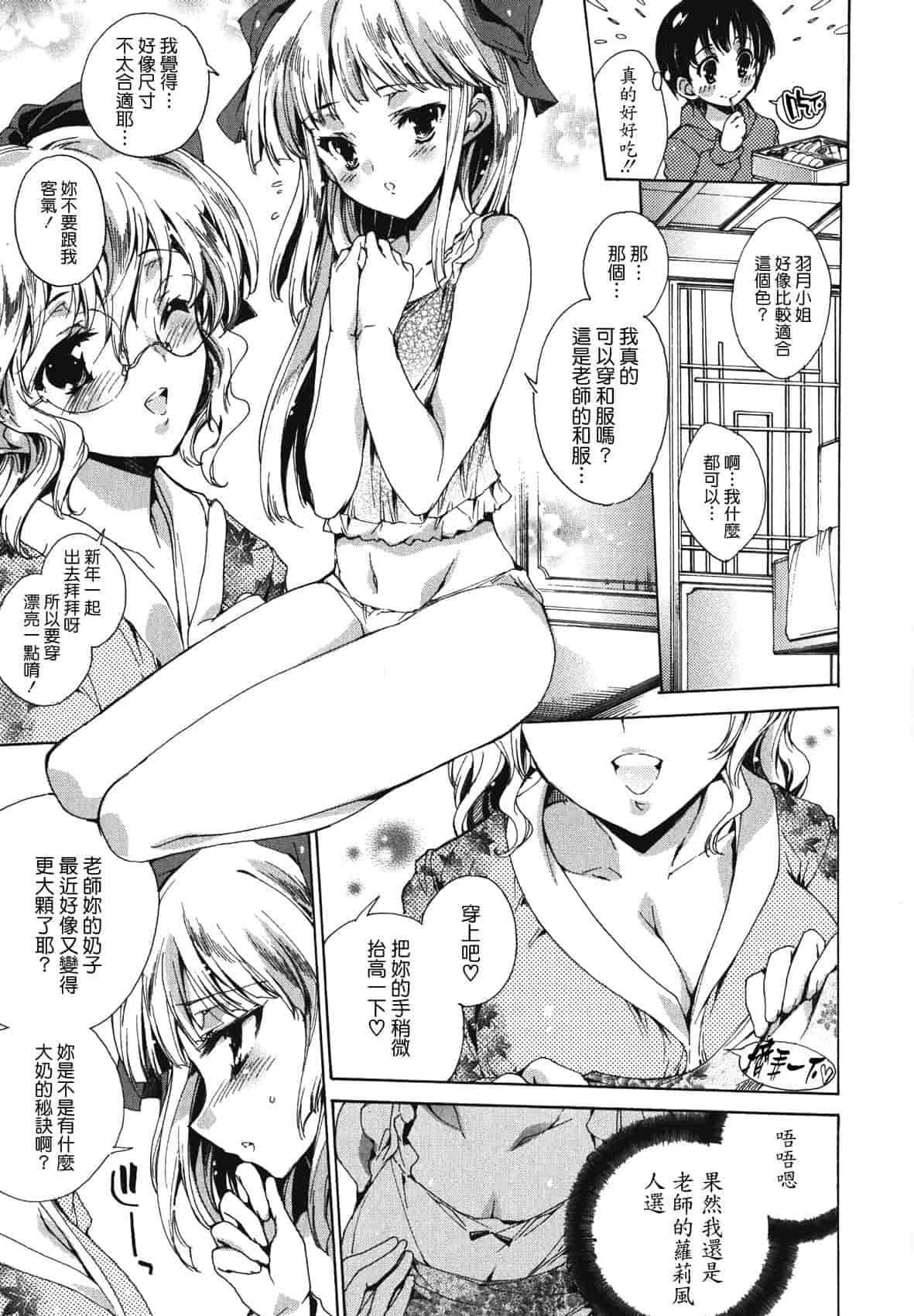 汉化版-[由雅なおは] コスプレ漫画性活しましょ♥_第3集