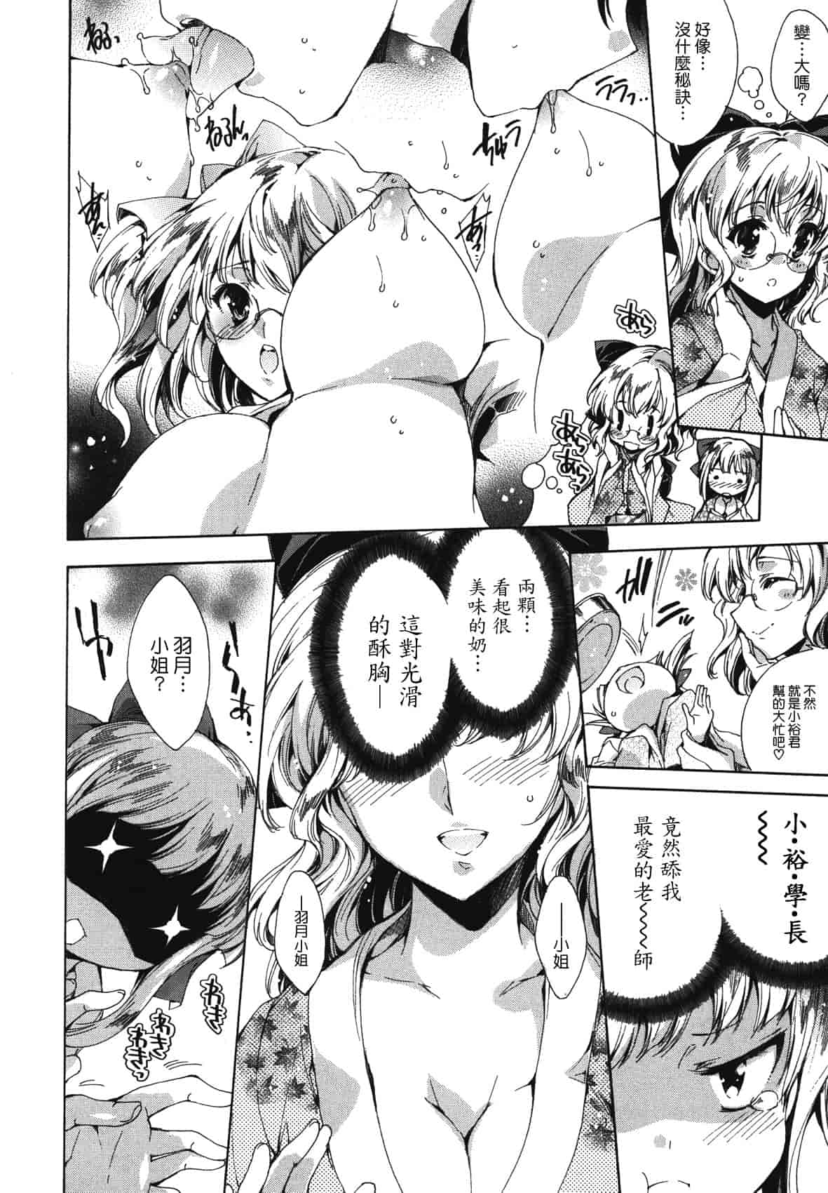 汉化版-[由雅なおは] コスプレ漫画性活しましょ♥_第3集