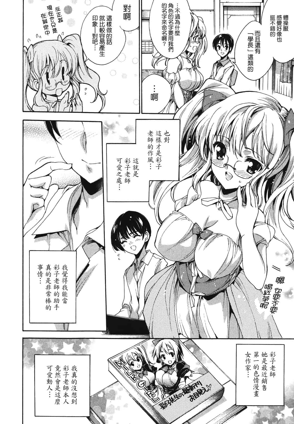 汉化版-[由雅なおは] コスプレ漫画性活しましょ♥_第1集