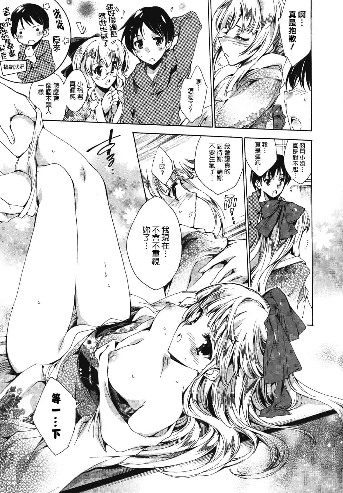 汉化版-[由雅なおは] コスプレ漫画性活しましょ♥_第4集