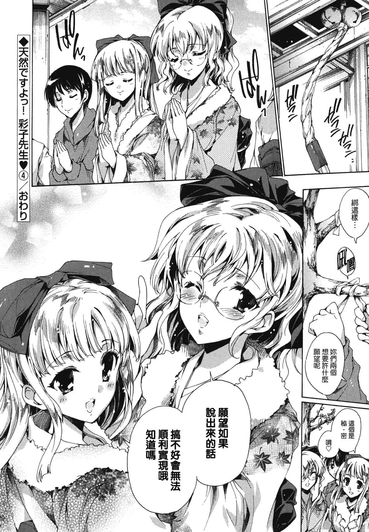 汉化版-[由雅なおは] コスプレ漫画性活しましょ♥_第4集