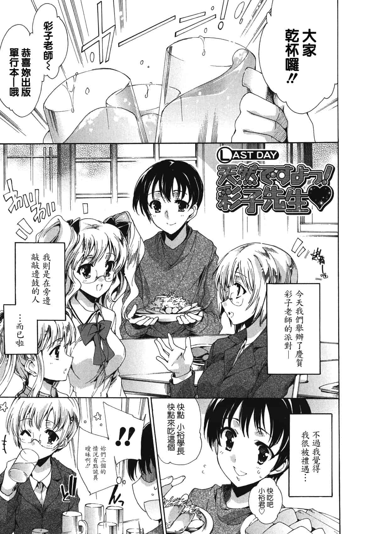 汉化版-[由雅なおは] コスプレ漫画性活しましょ♥_第4集