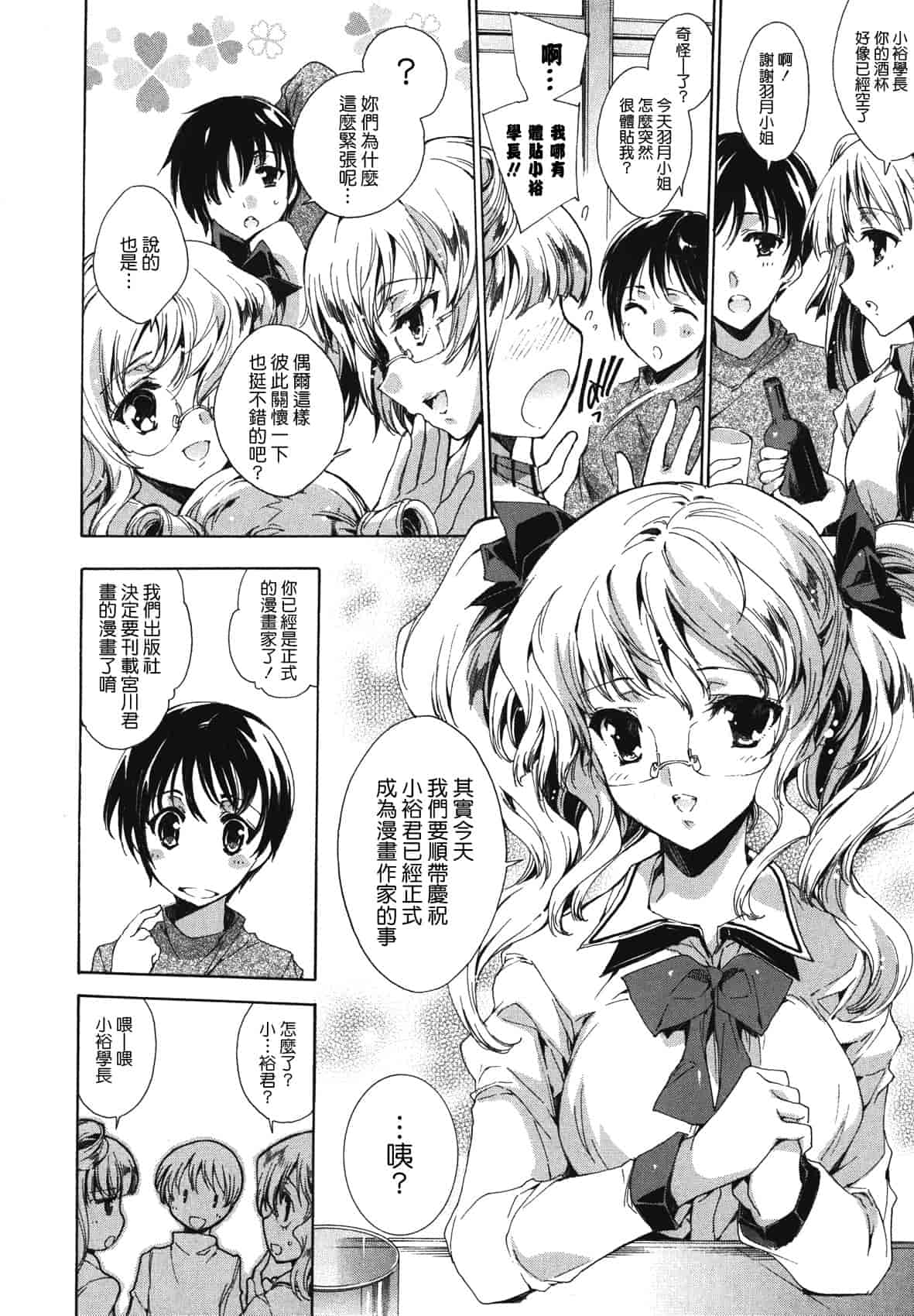 汉化版-[由雅なおは] コスプレ漫画性活しましょ♥_第4集
