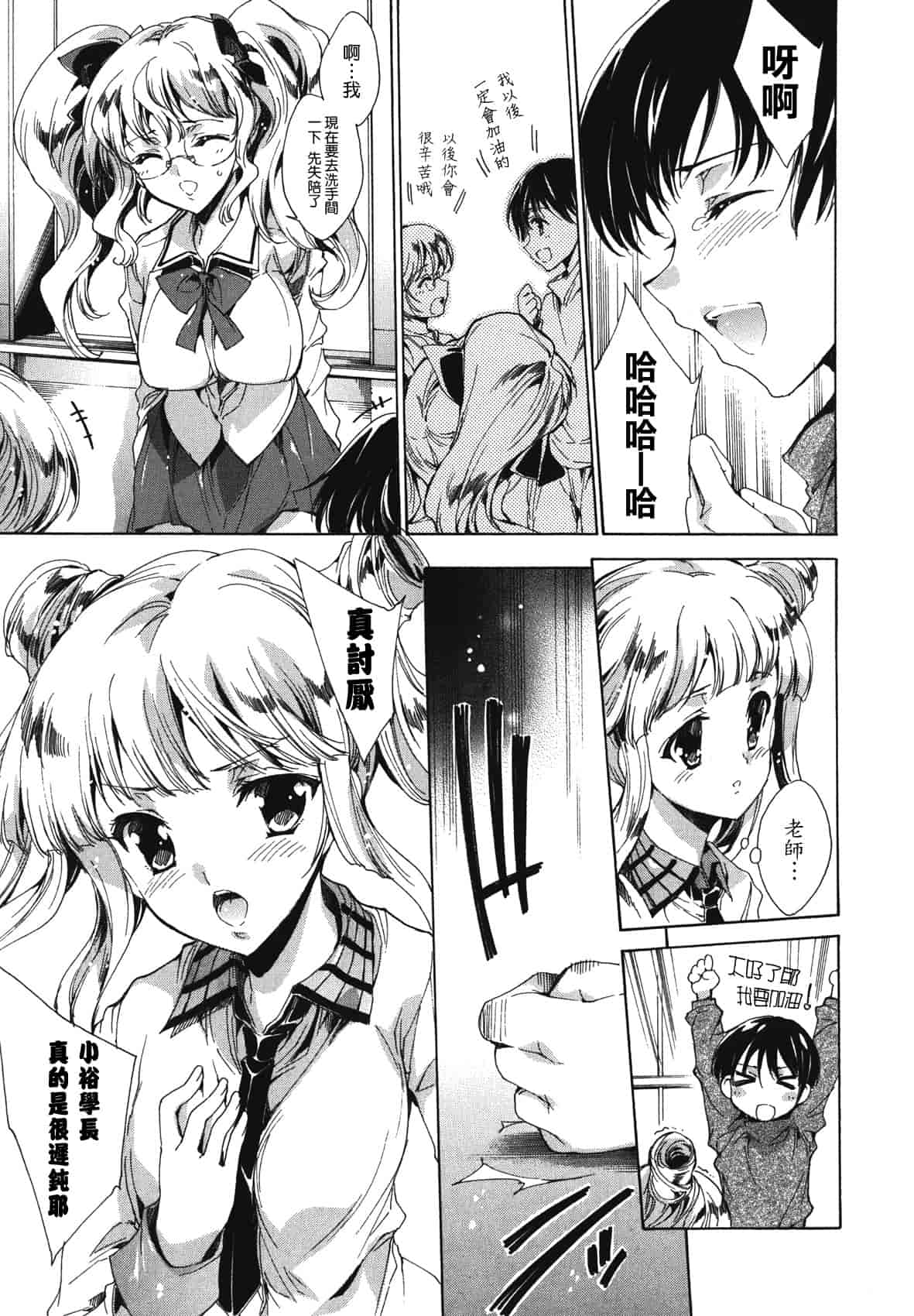 汉化版-[由雅なおは] コスプレ漫画性活しましょ♥_第4集