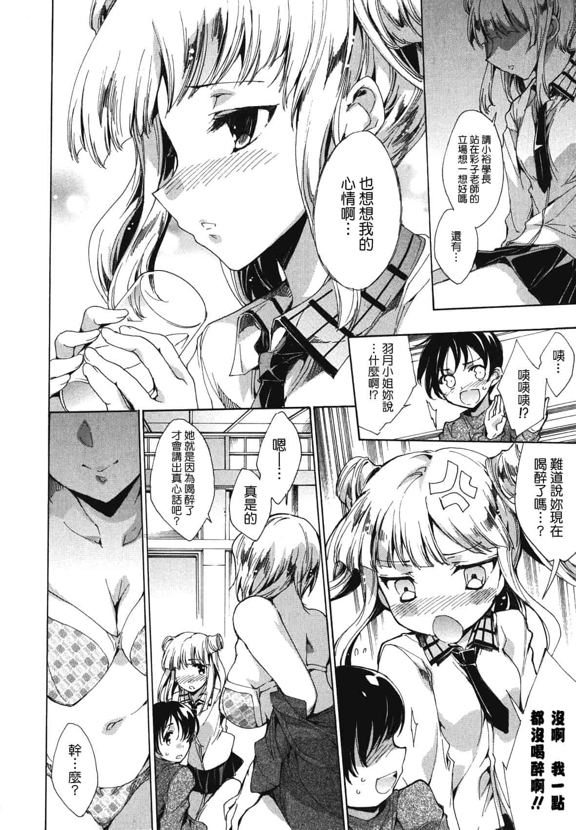 汉化版-[由雅なおは] コスプレ漫画性活しましょ♥_第4集