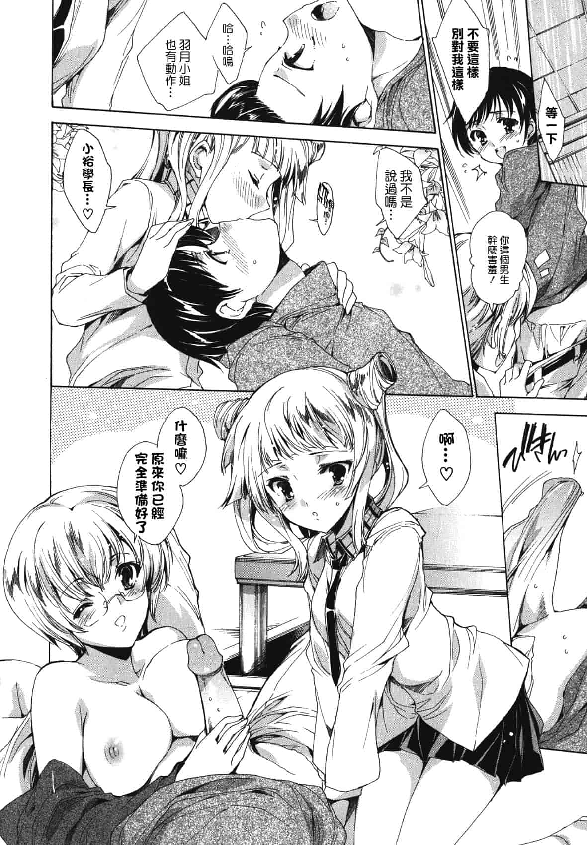 汉化版-[由雅なおは] コスプレ漫画性活しましょ♥_第4集