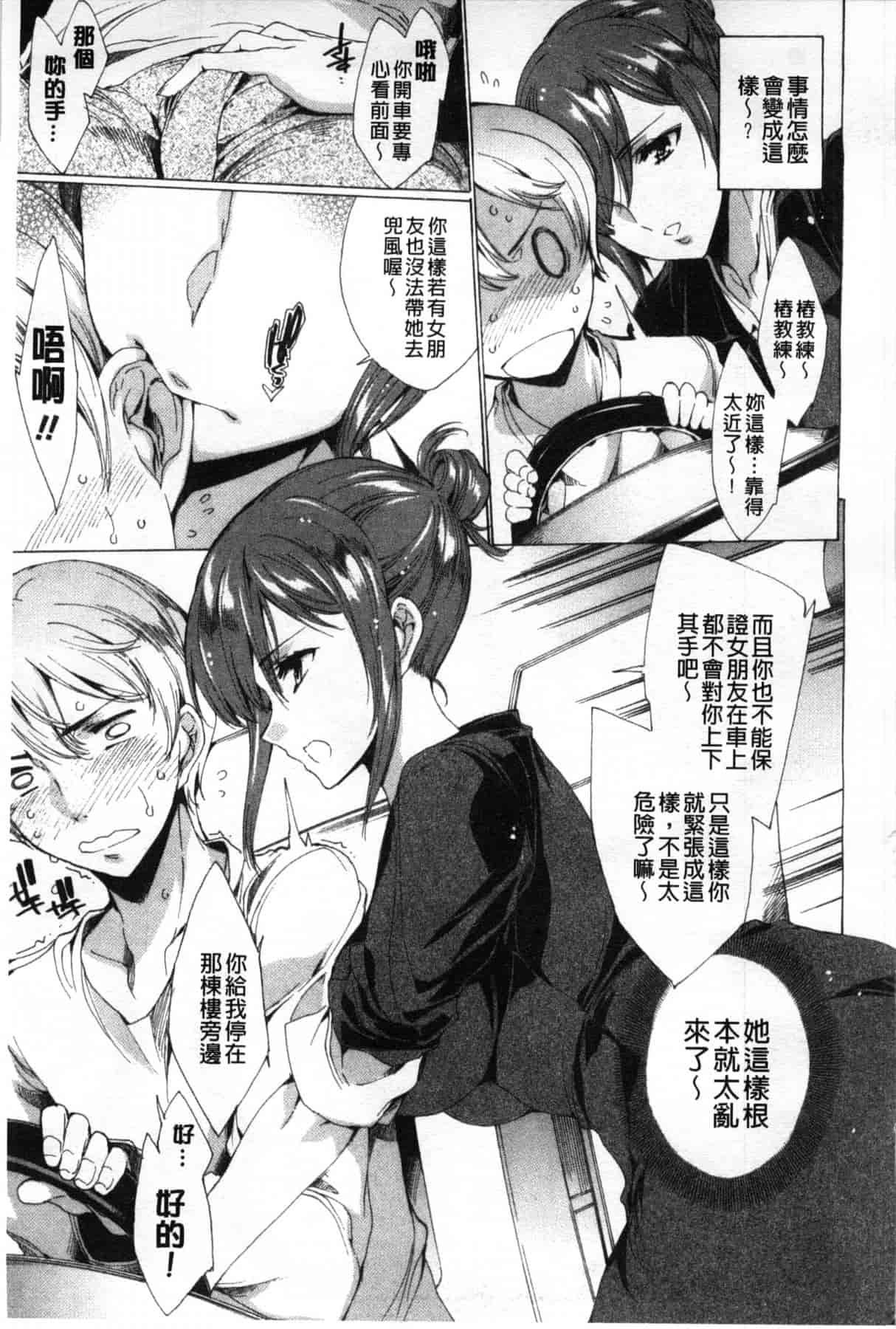 汉化版-[由雅なおは] ハピワクガールズ 好色的職場女孩們 [風與萌妳妹製作]_第1集