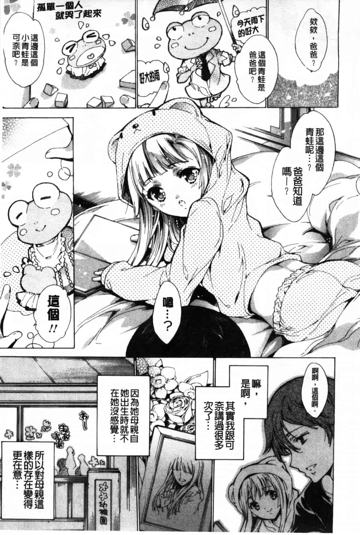 汉化版-[由雅なおは] ハピワクガールズ 好色的職場女孩們 [風與萌妳妹製作]_第5集