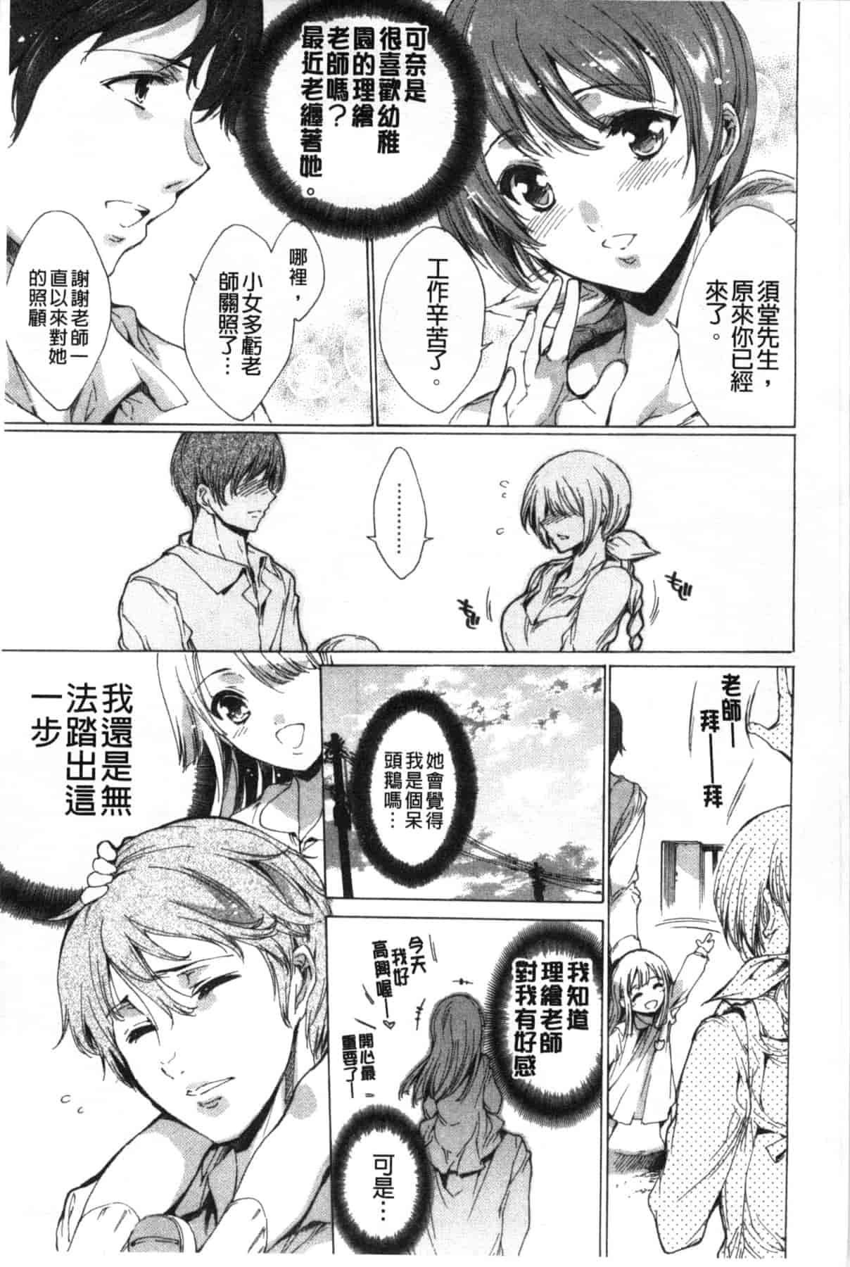 汉化版-[由雅なおは] ハピワクガールズ 好色的職場女孩們 [風與萌妳妹製作]_第5集