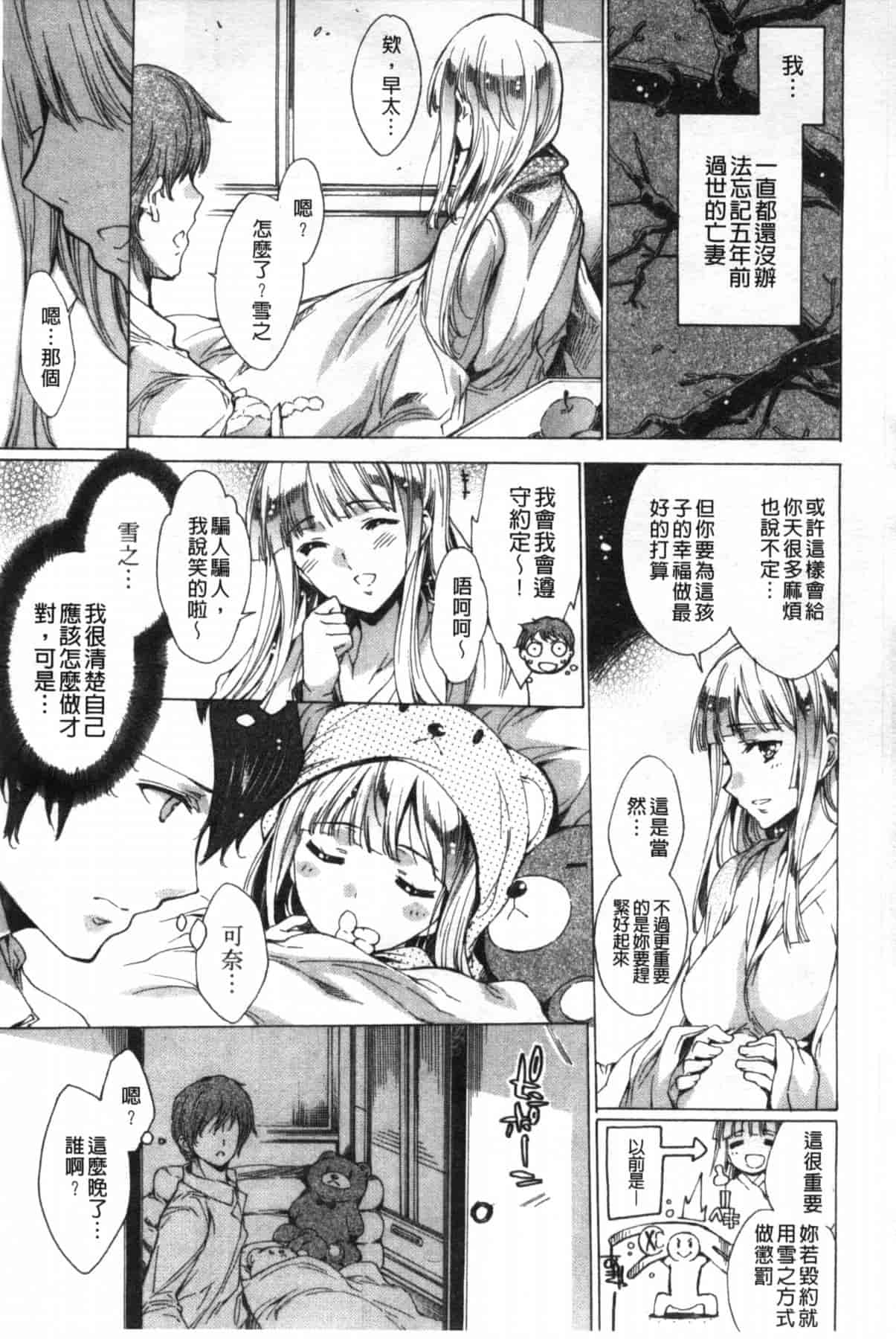 汉化版-[由雅なおは] ハピワクガールズ 好色的職場女孩們 [風與萌妳妹製作]_第5集