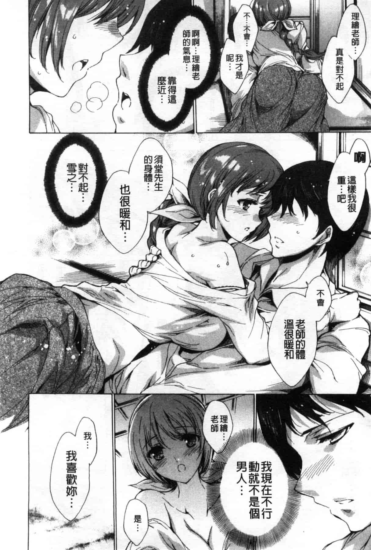 汉化版-[由雅なおは] ハピワクガールズ 好色的職場女孩們 [風與萌妳妹製作]_第5集
