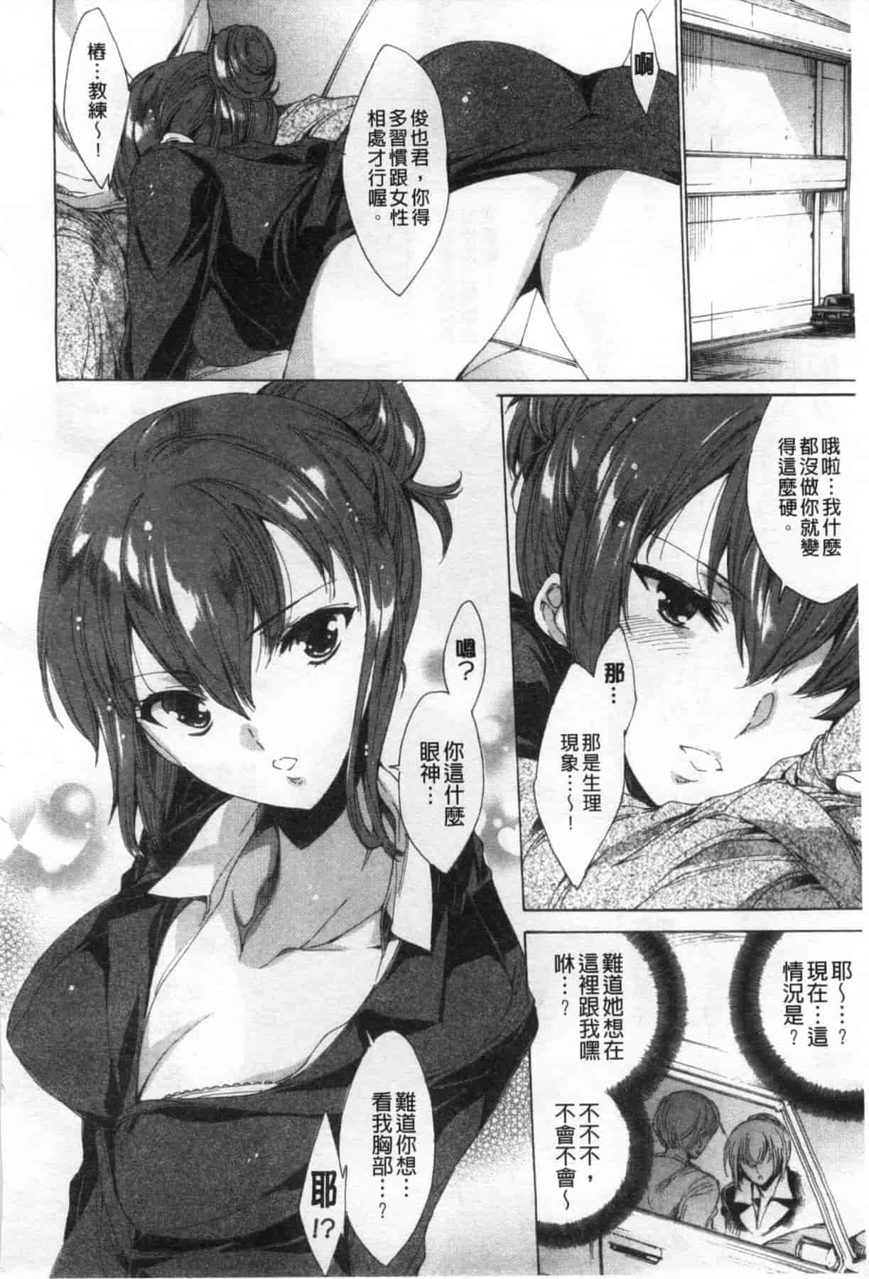汉化版-[由雅なおは] ハピワクガールズ 好色的職場女孩們 [風與萌妳妹製作]_第1集