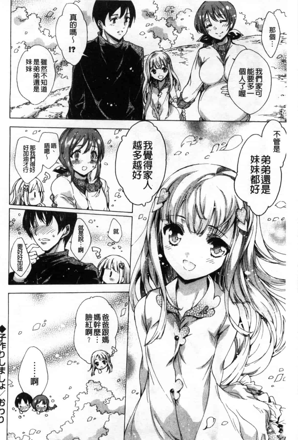 汉化版-[由雅なおは] ハピワクガールズ 好色的職場女孩們 [風與萌妳妹製作]_第6集