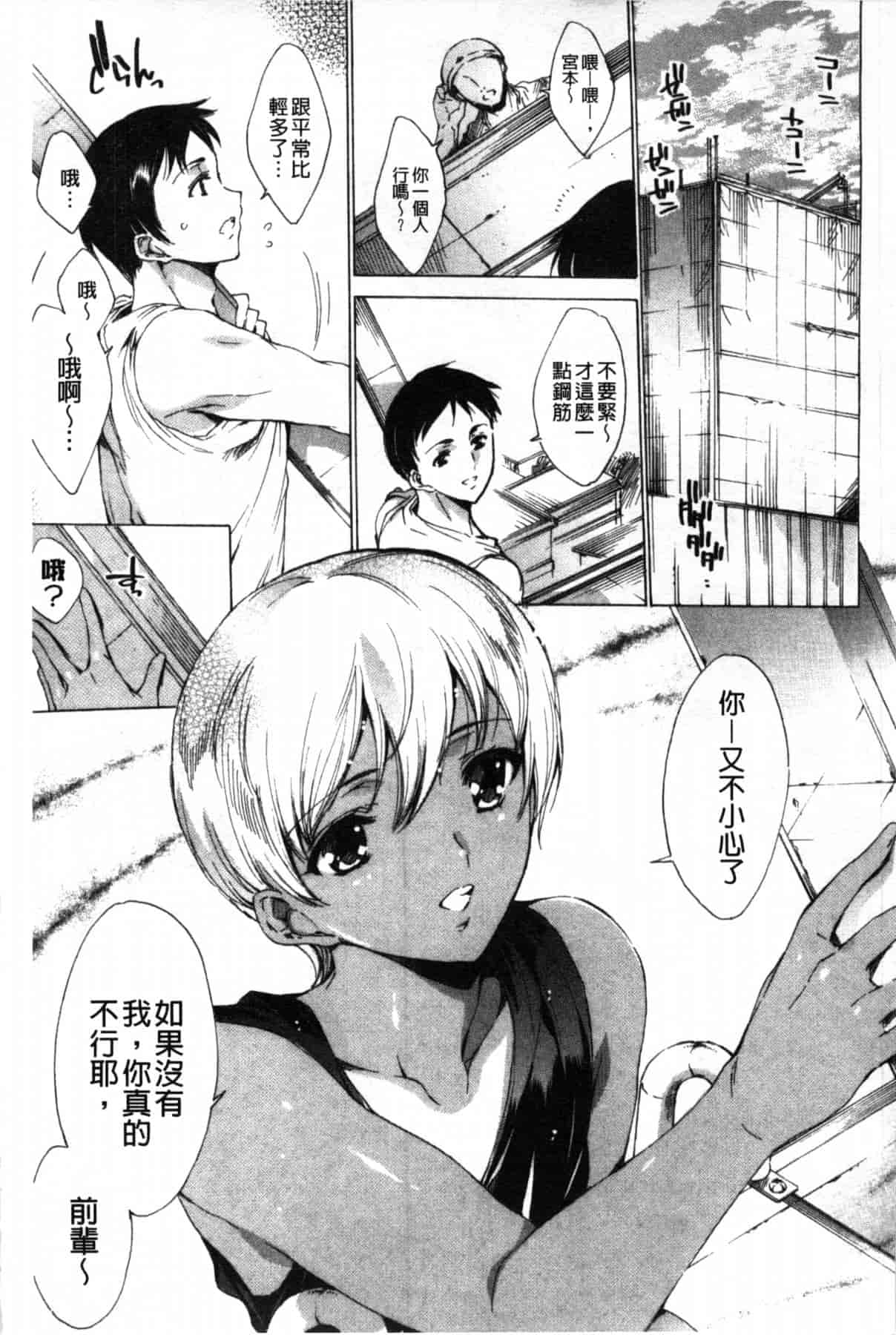 汉化版-[由雅なおは] ハピワクガールズ 好色的職場女孩們 [風與萌妳妹製作]_第6集