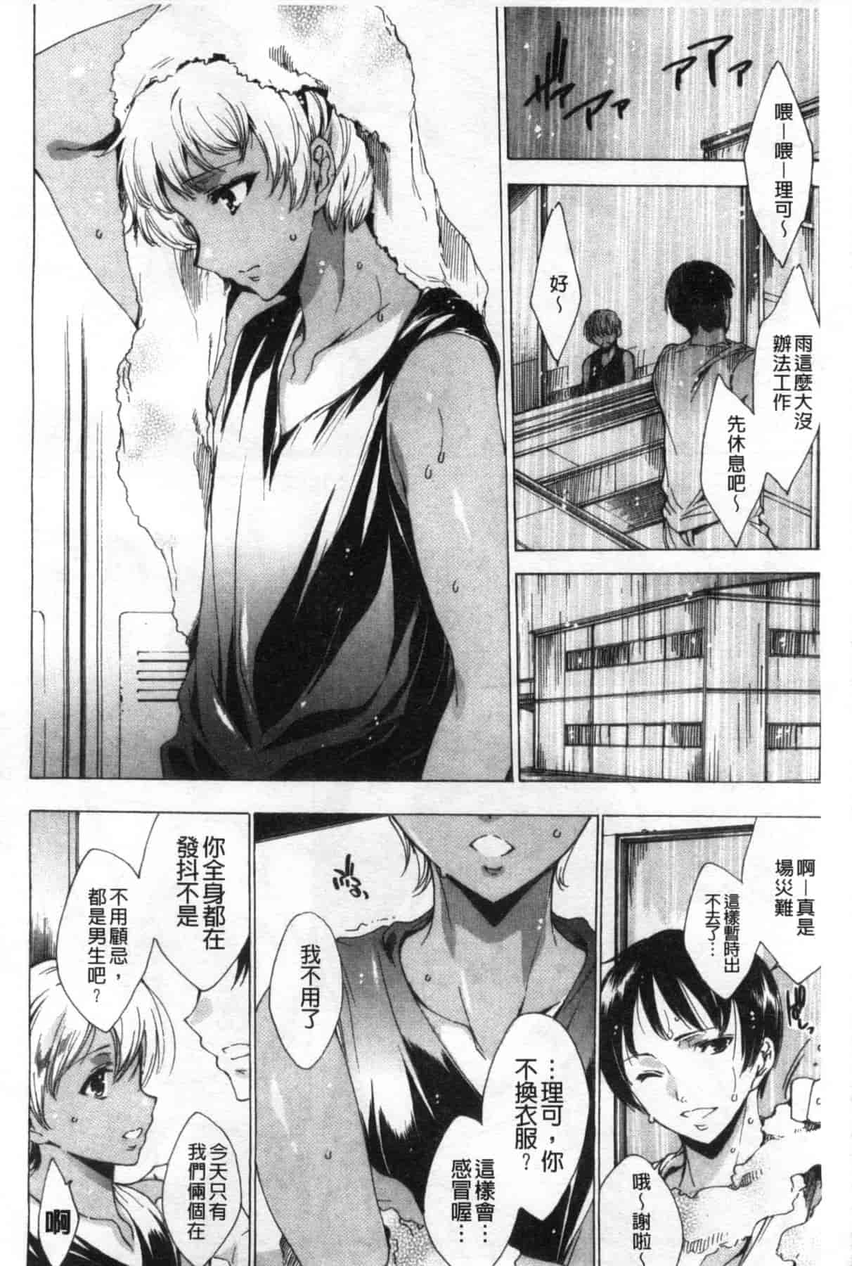 汉化版-[由雅なおは] ハピワクガールズ 好色的職場女孩們 [風與萌妳妹製作]_第6集