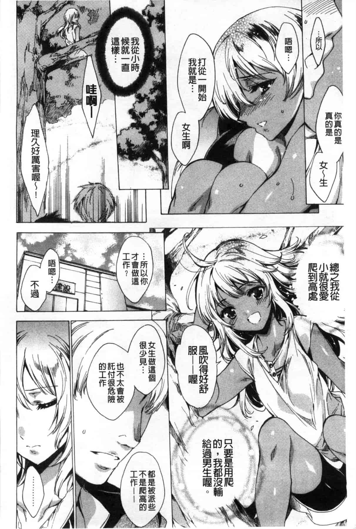 汉化版-[由雅なおは] ハピワクガールズ 好色的職場女孩們 [風與萌妳妹製作]_第6集