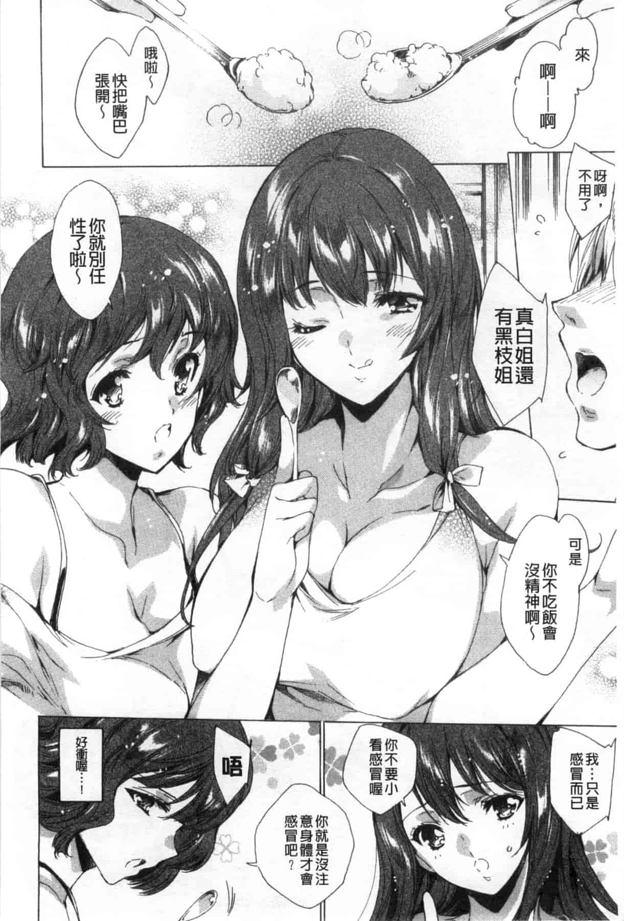 汉化版-[由雅なおは] ハピワクガールズ 好色的職場女孩們 [風與萌妳妹製作]_第6集