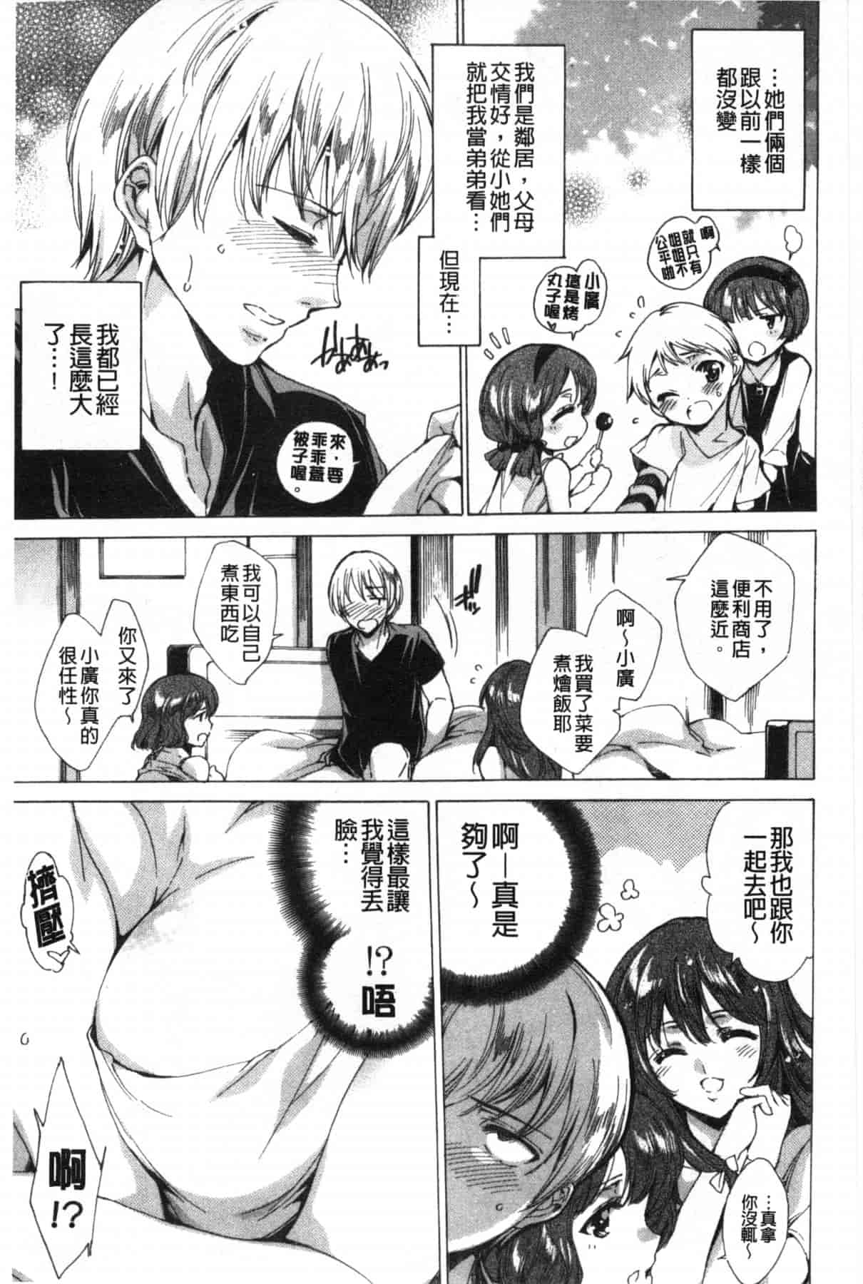 汉化版-[由雅なおは] ハピワクガールズ 好色的職場女孩們 [風與萌妳妹製作]_第6集
