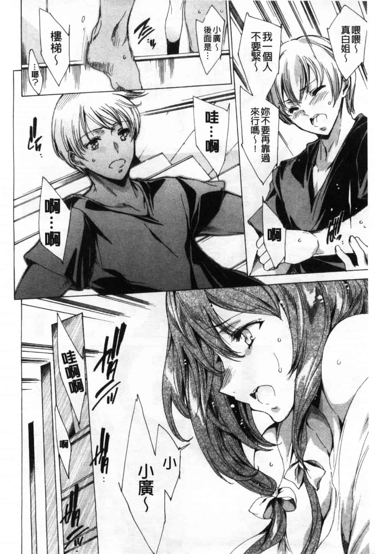 汉化版-[由雅なおは] ハピワクガールズ 好色的職場女孩們 [風與萌妳妹製作]_第7集