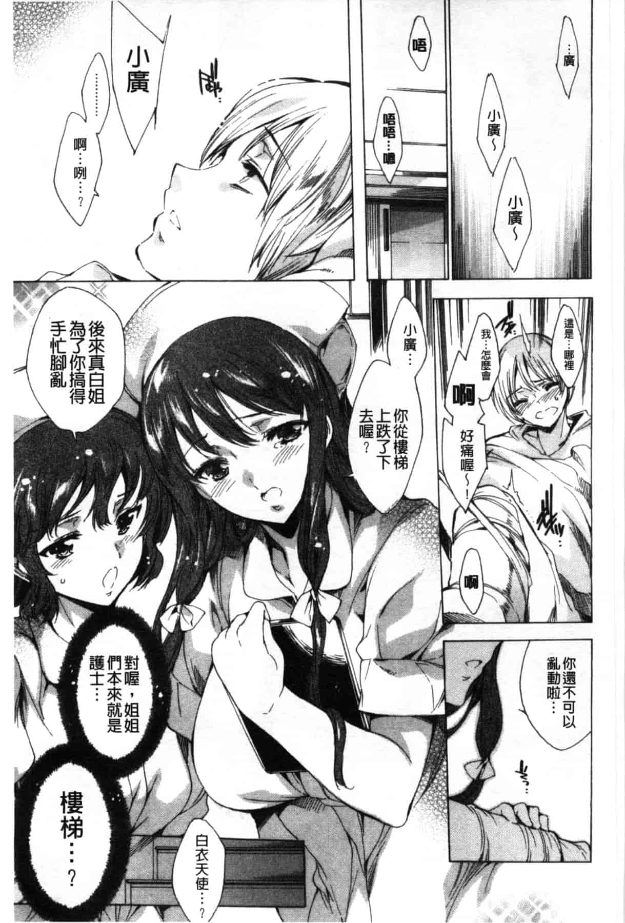 汉化版-[由雅なおは] ハピワクガールズ 好色的職場女孩們 [風與萌妳妹製作]_第7集