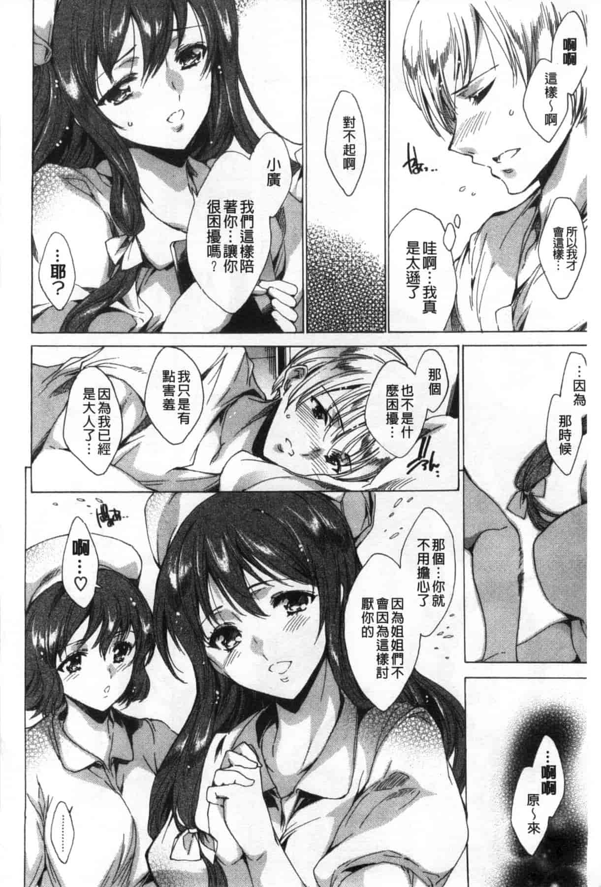 汉化版-[由雅なおは] ハピワクガールズ 好色的職場女孩們 [風與萌妳妹製作]_第7集