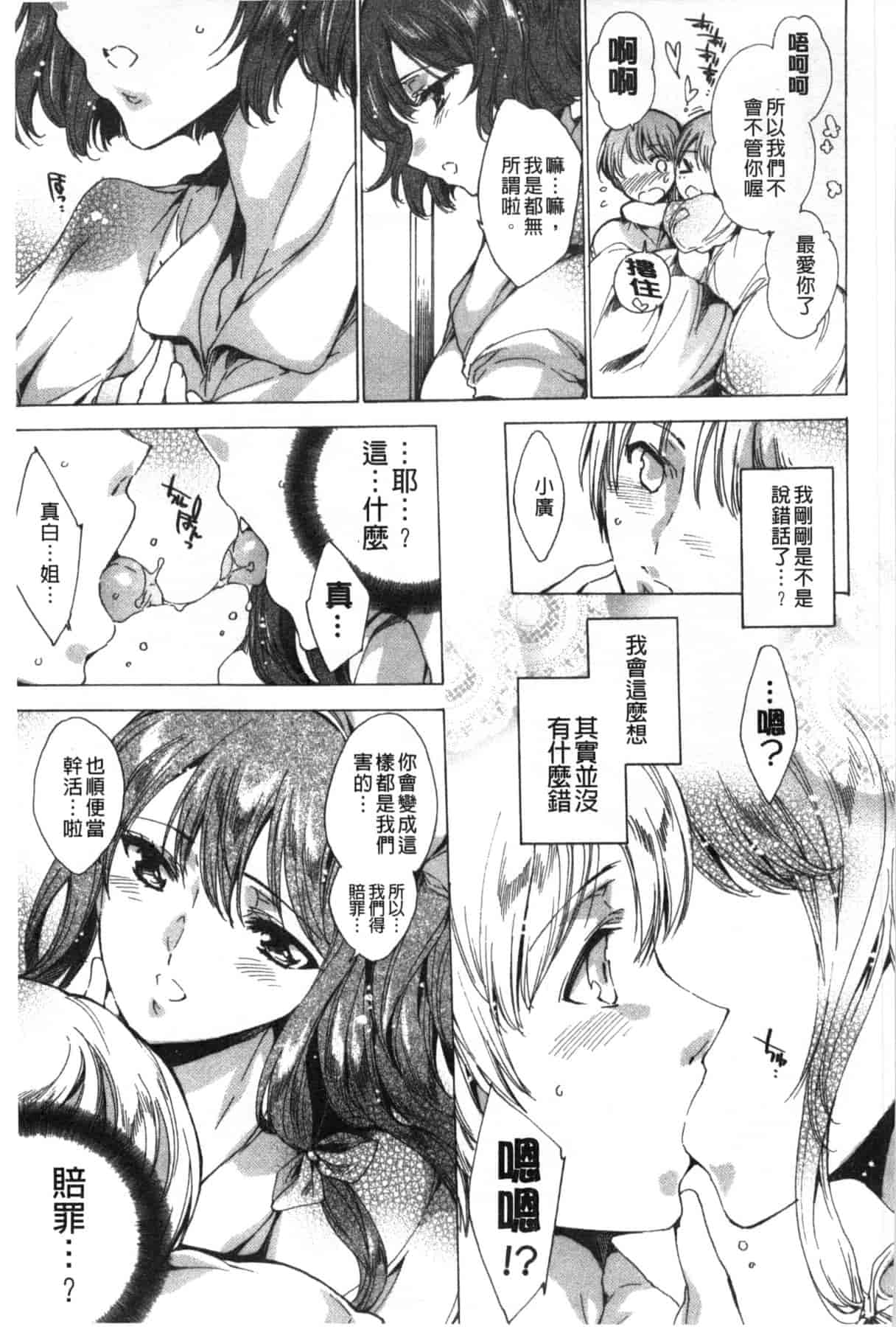 汉化版-[由雅なおは] ハピワクガールズ 好色的職場女孩們 [風與萌妳妹製作]_第7集