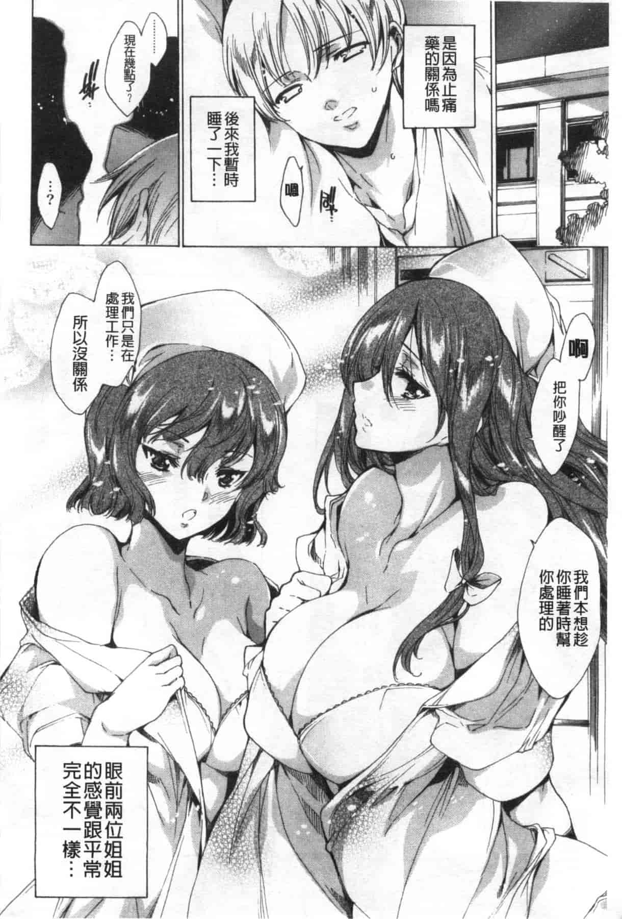 汉化版-[由雅なおは] ハピワクガールズ 好色的職場女孩們 [風與萌妳妹製作]_第7集