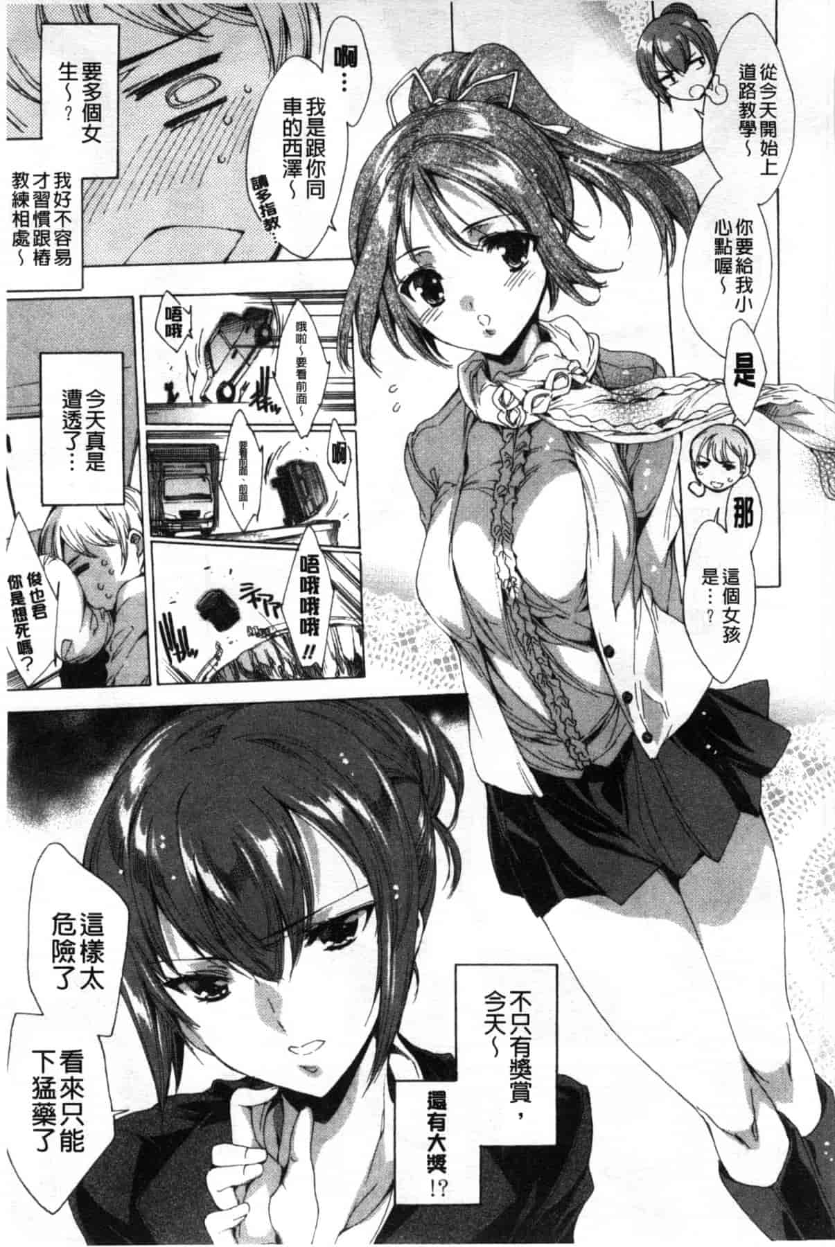 汉化版-[由雅なおは] ハピワクガールズ 好色的職場女孩們 [風與萌妳妹製作]_第1集