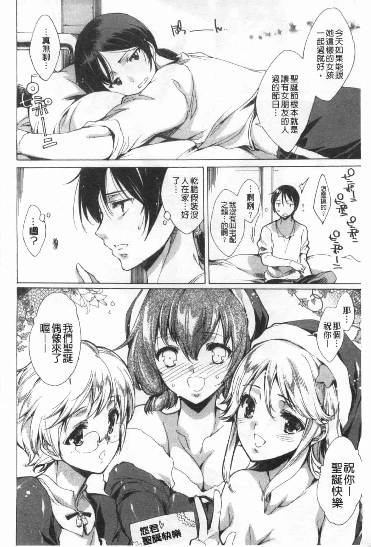 汉化版-[由雅なおは] ハピワクガールズ 好色的職場女孩們 [風與萌妳妹製作]_第7集
