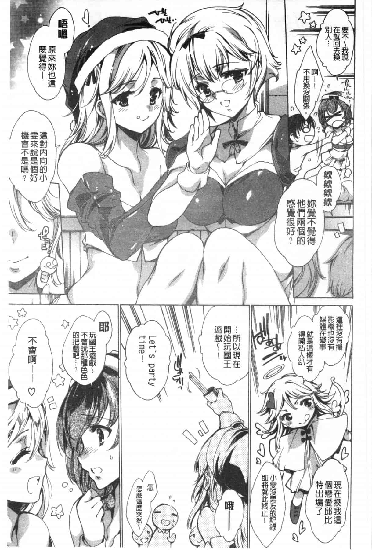 汉化版-[由雅なおは] ハピワクガールズ 好色的職場女孩們 [風與萌妳妹製作]_第7集