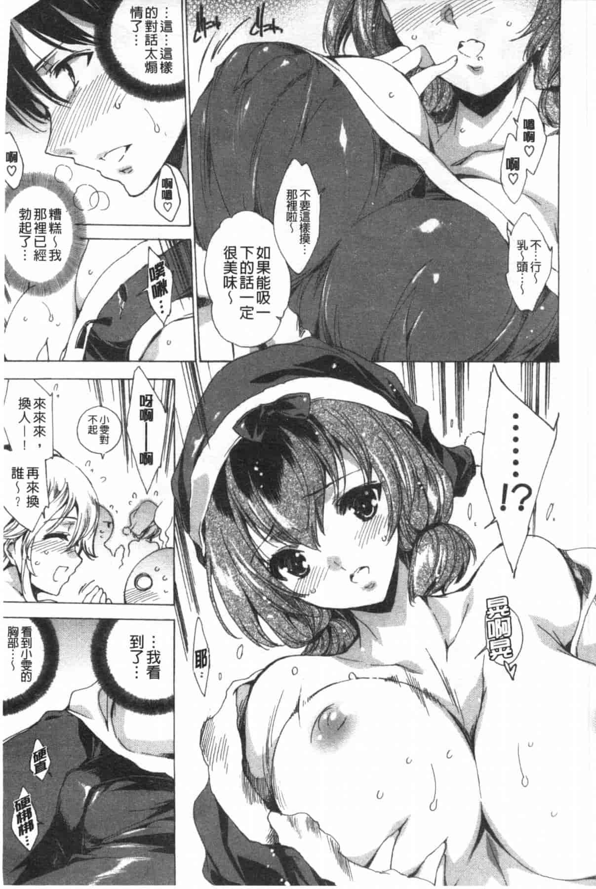 汉化版-[由雅なおは] ハピワクガールズ 好色的職場女孩們 [風與萌妳妹製作]_第7集